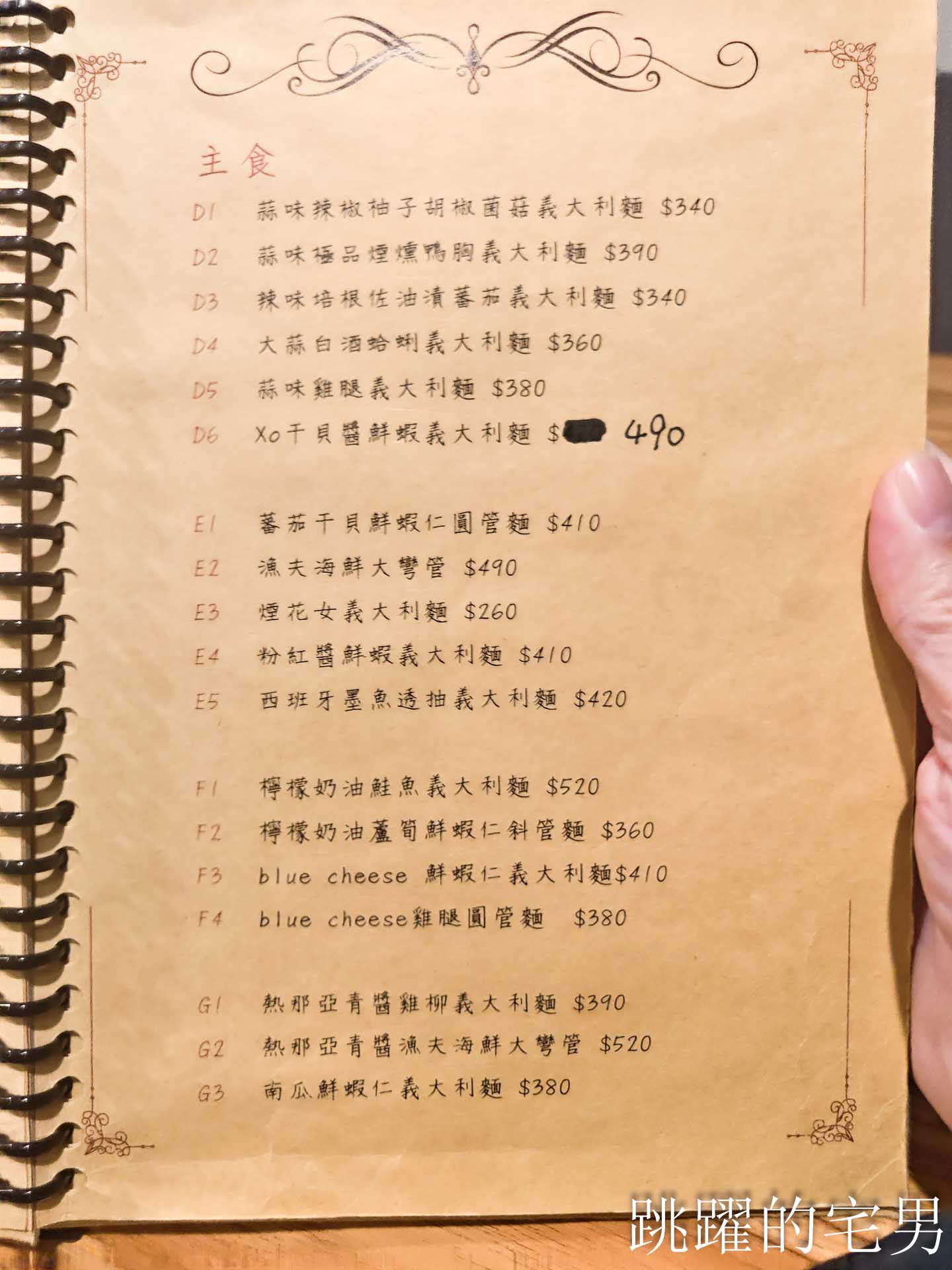 [花蓮美食]覓義大利麵館-花蓮預約制義大利麵異國料理，直接認定好吃餐酒館