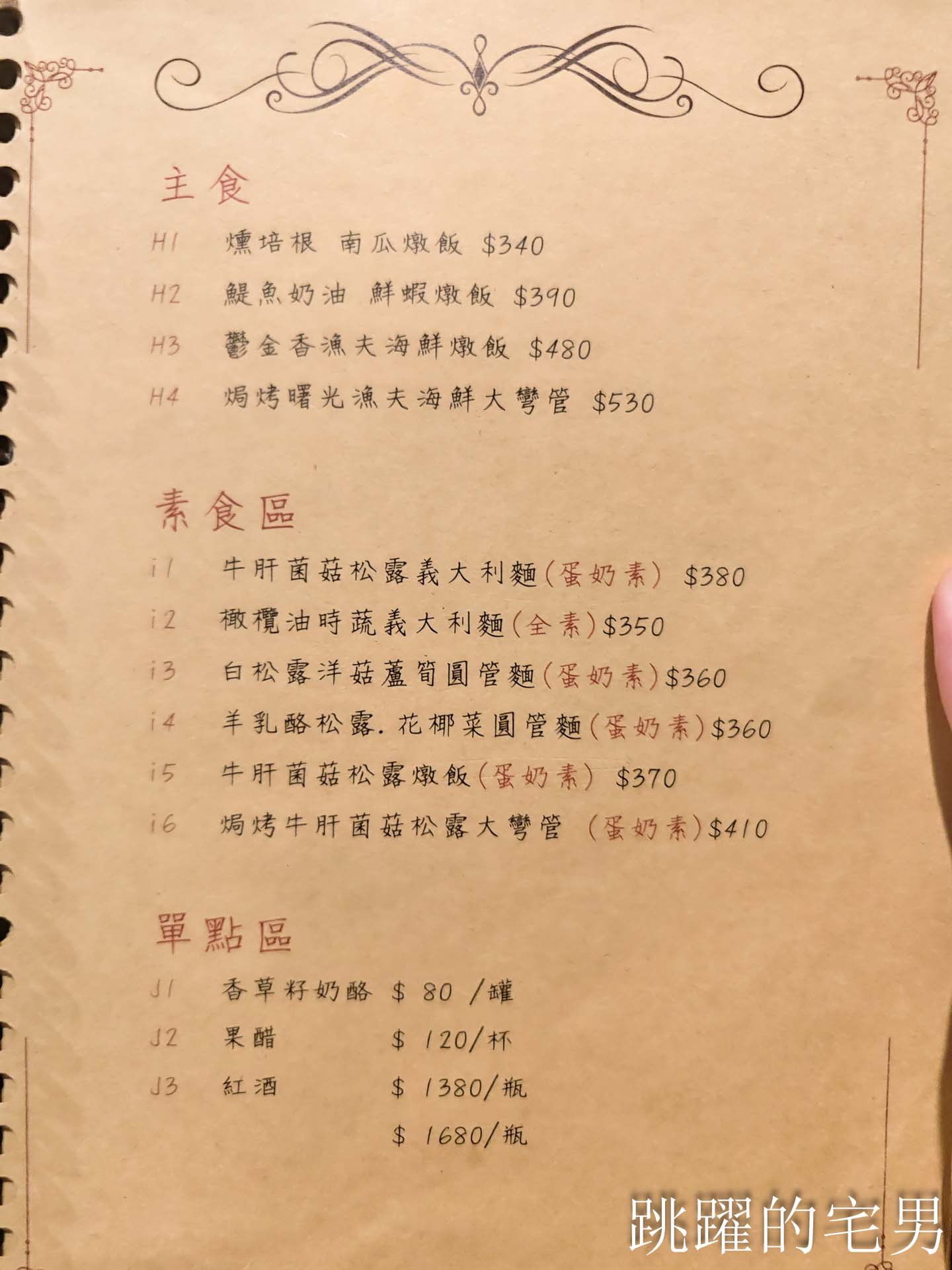 [花蓮美食]覓義大利麵館-花蓮預約制義大利麵異國料理，直接認定好吃餐酒館