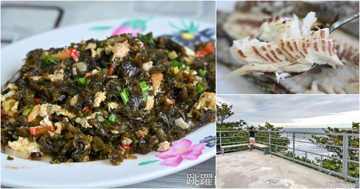 網站近期文章：[花蓮台11線美食]杋扎徠原住民小吃-漂亮原住民小吃直接看太平洋，景觀超美還能唱歌，鄰近遠來海洋公園、遠雄飯店，海邊壽豐美食，花蓮原住民美食