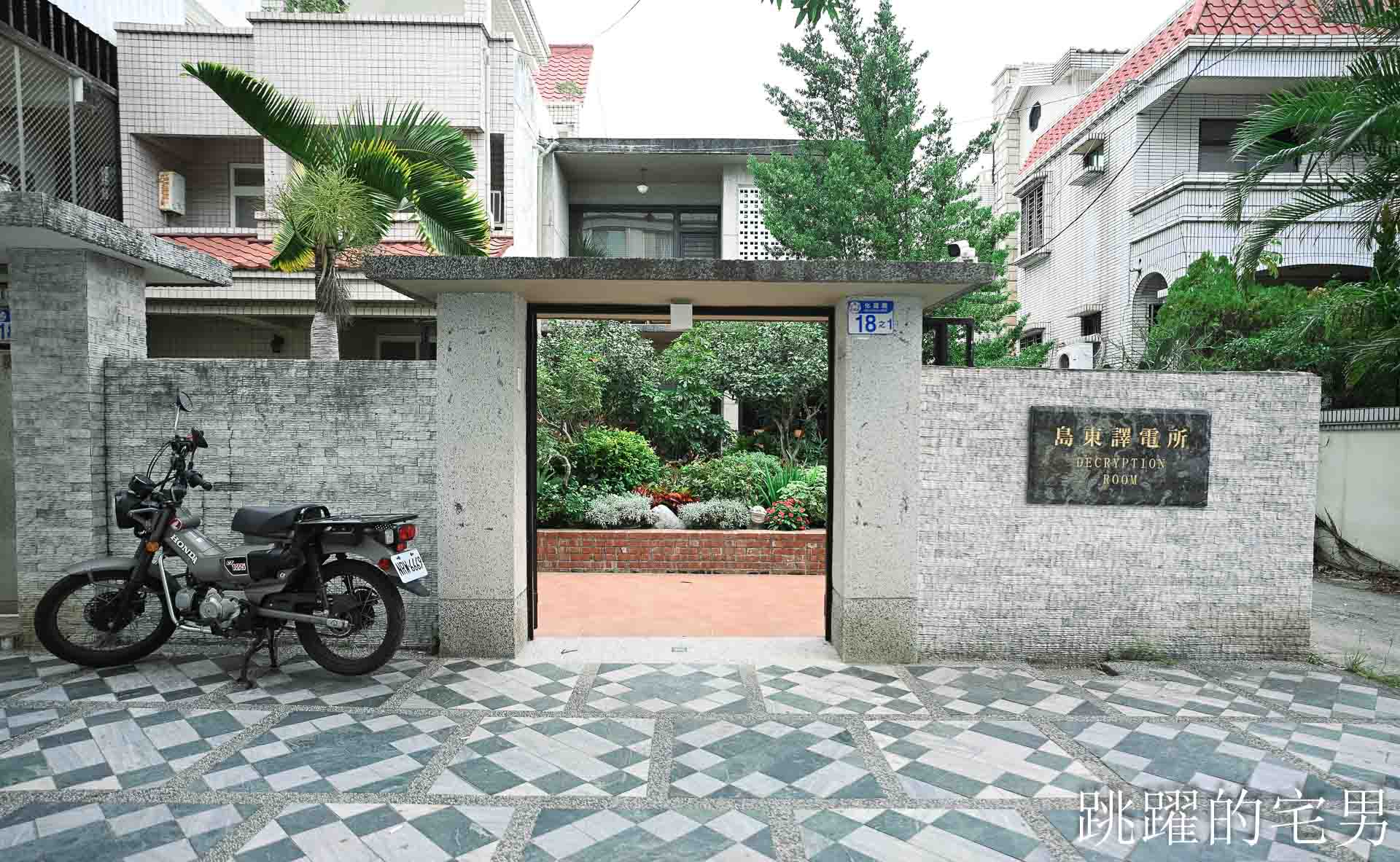 [花蓮酒吧推薦]島東譯電所2.0 : 必去的台灣古物咖啡廳，是用老靈魂在說故事，藏在古物堆裡的微醺時光，從早到晚都能入戲的花蓮老宅咖啡廳