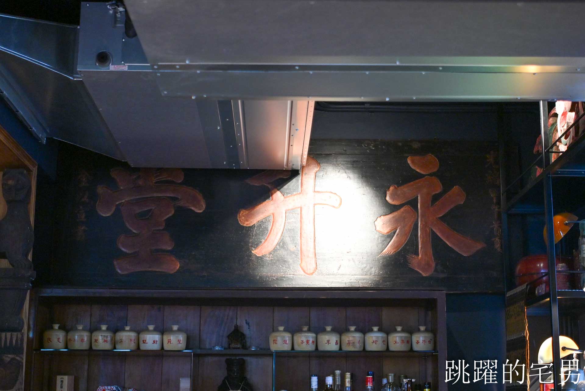 [花蓮酒吧推薦]島東譯電所2.0 : 必去的台灣古物咖啡廳，是用老靈魂在說故事，藏在古物堆裡的微醺時光，從早到晚都能入戲的花蓮老宅咖啡廳