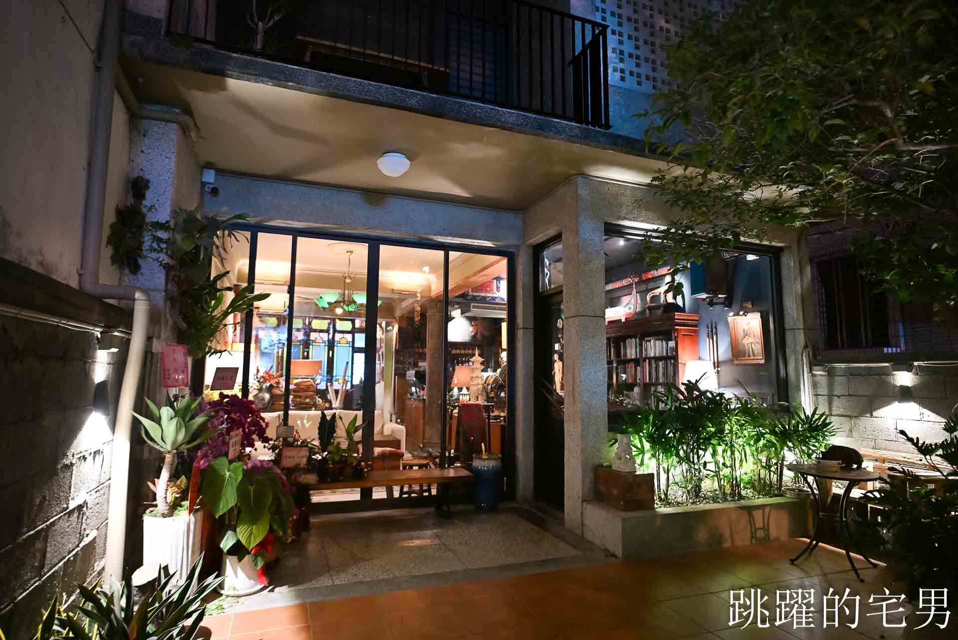 [花蓮酒吧推薦]島東譯電所2.0 : 必去的台灣古物咖啡廳，是用老靈魂在說故事，藏在古物堆裡的微醺時光，從早到晚都能入戲的花蓮老宅咖啡廳