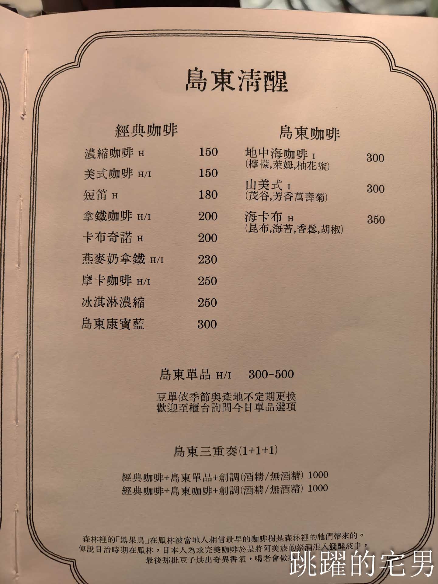 [花蓮酒吧推薦]島東譯電所2.0 : 必去的台灣古物咖啡廳，是用老靈魂在說故事，藏在古物堆裡的微醺時光，從早到晚都能入戲的花蓮老宅咖啡廳