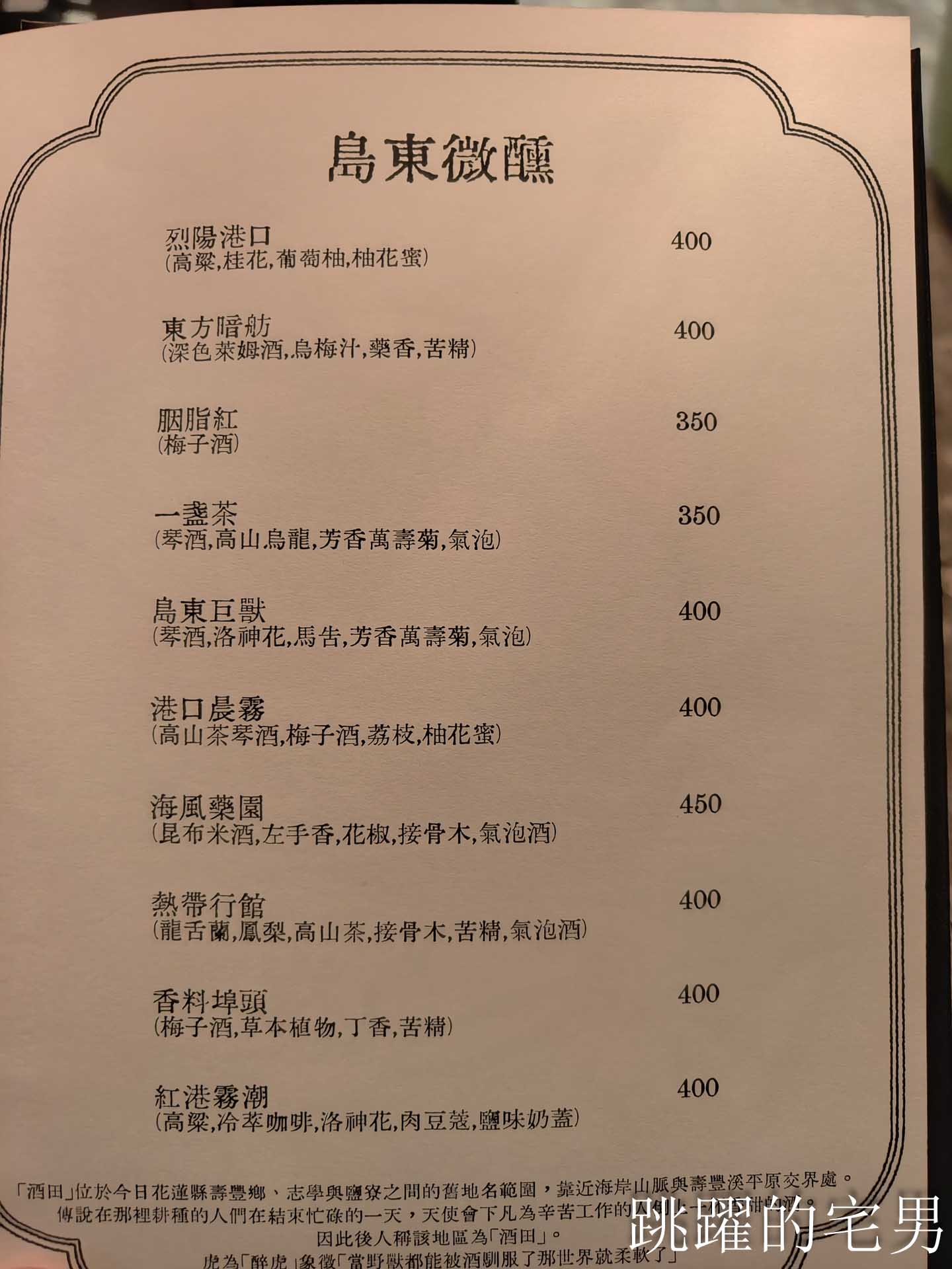 [花蓮酒吧推薦]島東譯電所2.0 : 必去的台灣古物咖啡廳，是用老靈魂在說故事，藏在古物堆裡的微醺時光，從早到晚都能入戲的花蓮老宅咖啡廳