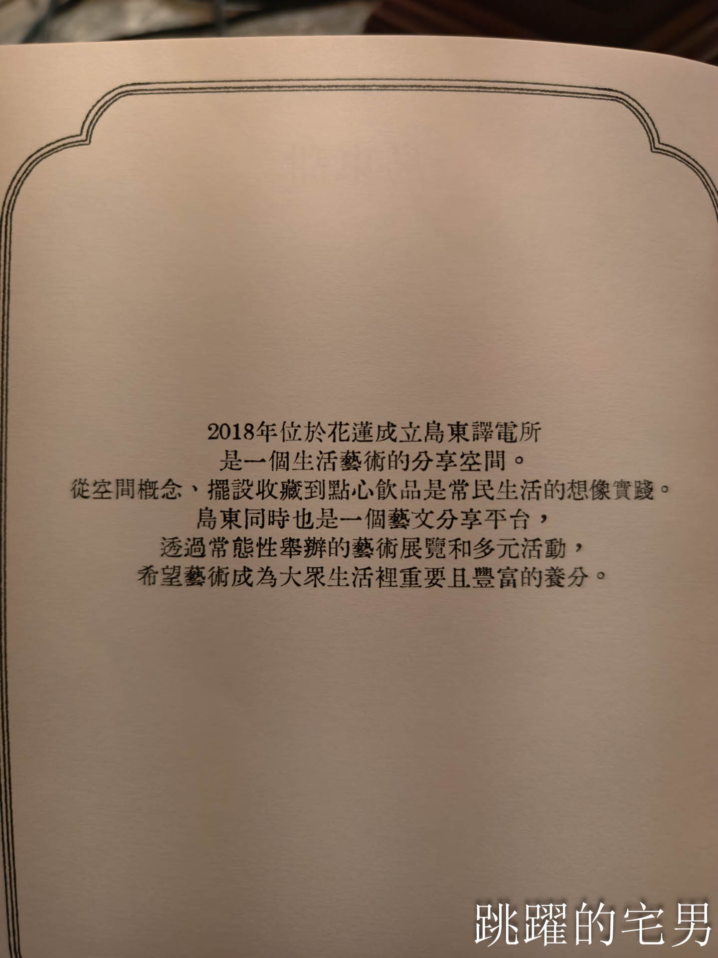 [花蓮酒吧推薦]島東譯電所2.0 : 必去的台灣古物咖啡廳，是用老靈魂在說故事，藏在古物堆裡的微醺時光，從早到晚都能入戲的花蓮老宅咖啡廳