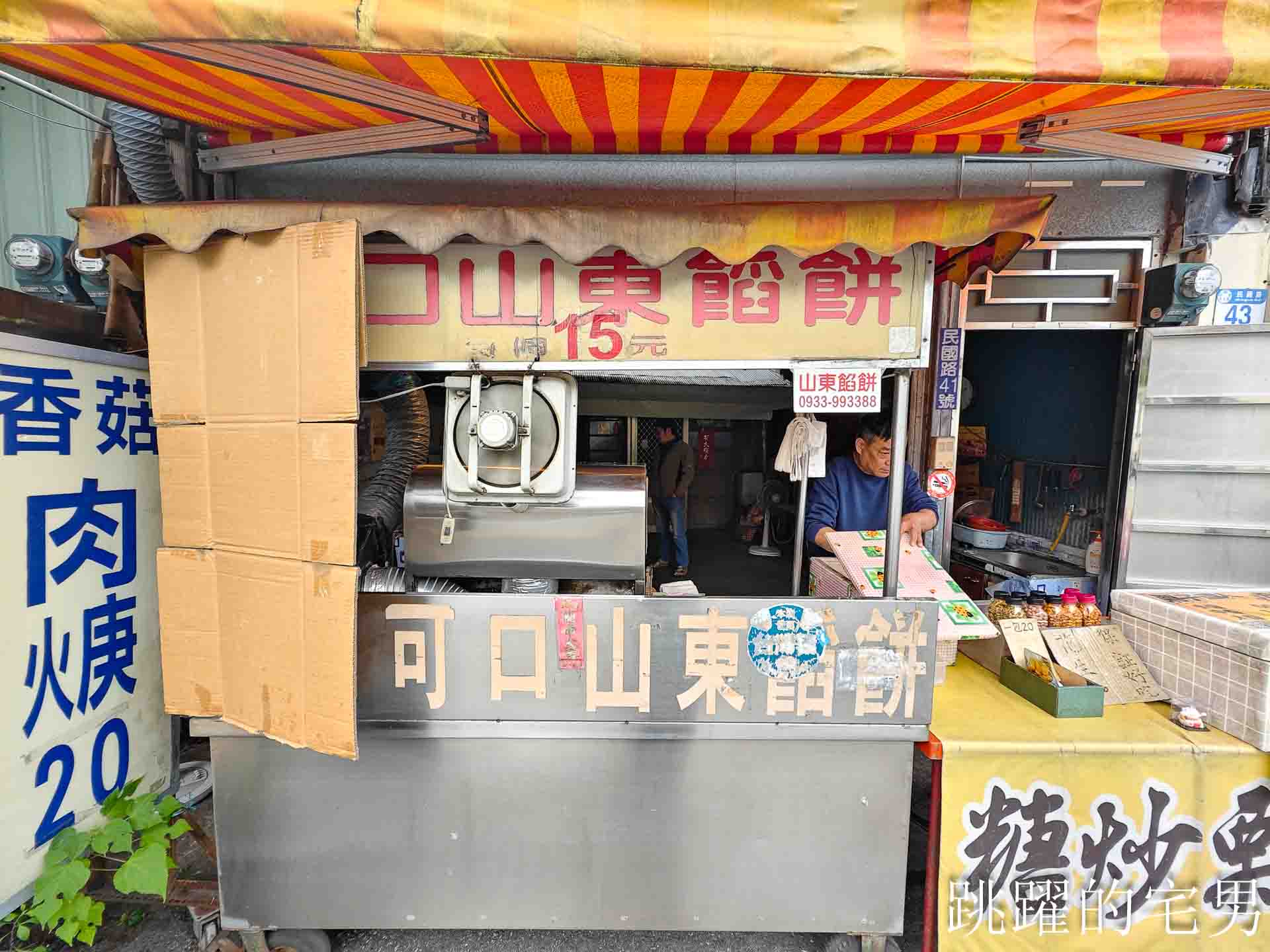 [可口山東餡餅]花蓮30年老店-花蓮最便宜沒有之一，餡餅15元，肉羹更只要20元，佛心價且吃且珍惜