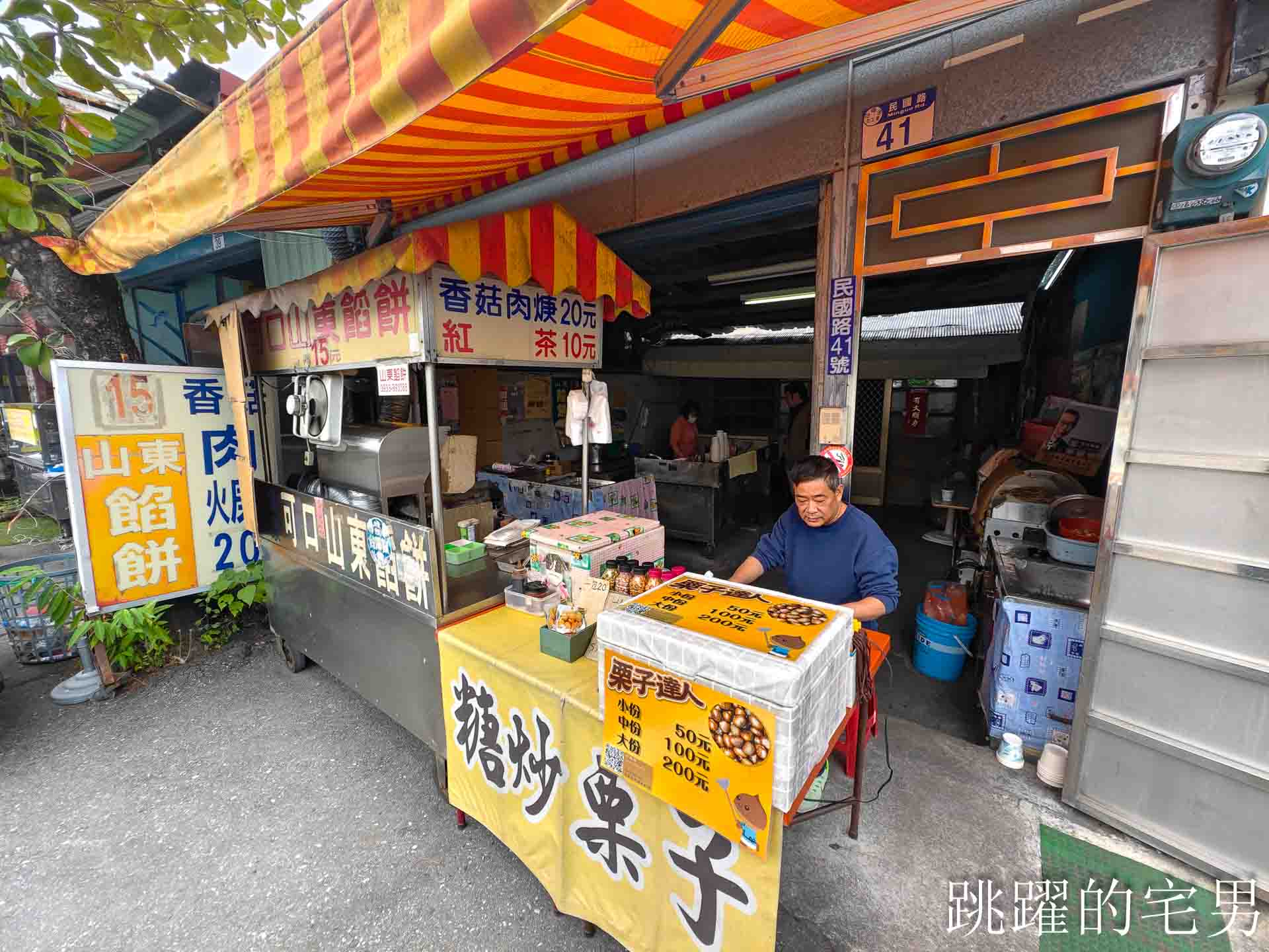 [可口山東餡餅]花蓮30年老店-花蓮最便宜沒有之一，餡餅15元，肉羹更只要20元，佛心價且吃且珍惜