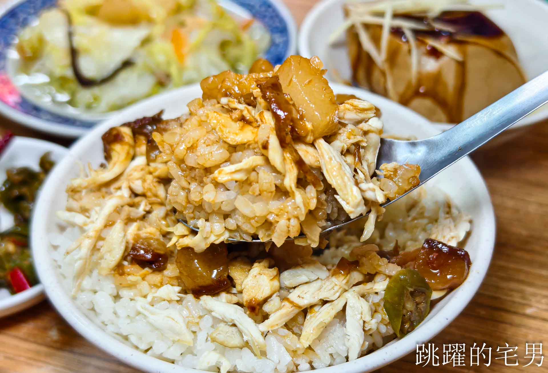 [花蓮小吃]德安雞肉飯-花蓮早餐吃雞滷飯、蛤蠣湯、滷白菜，活力十足，德安雞肉飯菜單