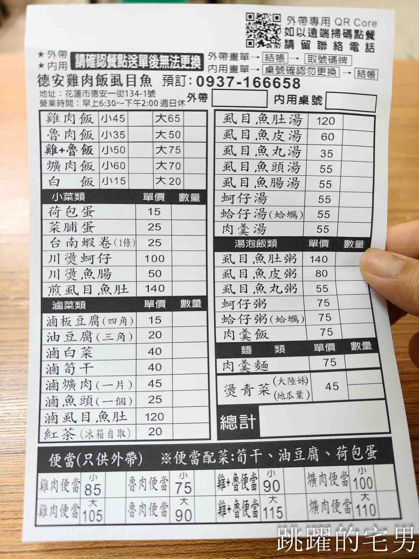 [花蓮小吃]德安雞肉飯-花蓮早餐吃雞滷飯、蛤蠣湯、滷白菜，活力十足，德安雞肉飯菜單