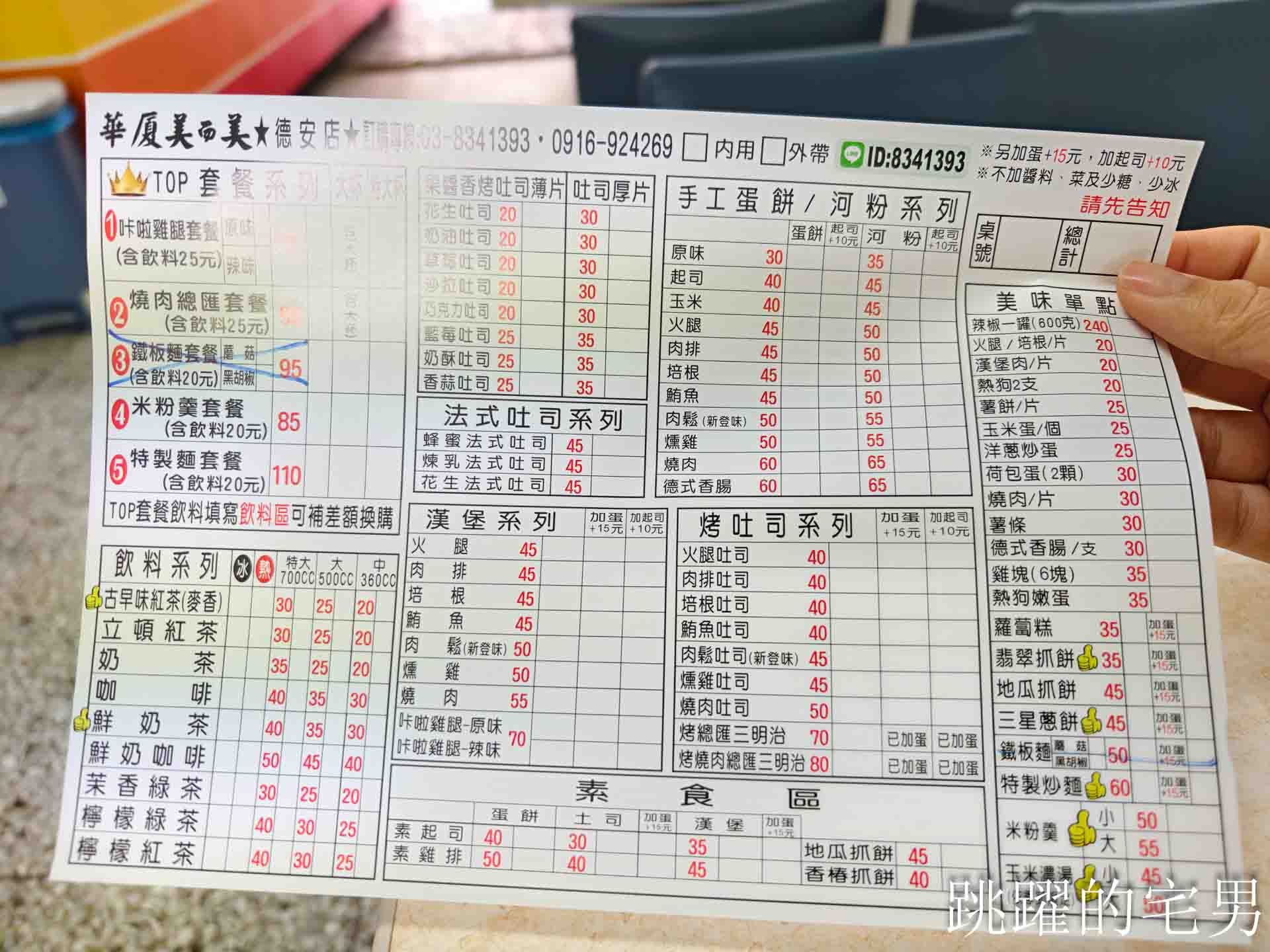 [花蓮早餐]華廈美而美德安店-現點現炒大份量炒麵，還有加厚肉排太犯規啦! 米粉羹、抓餅、法式吐司必須吃起來