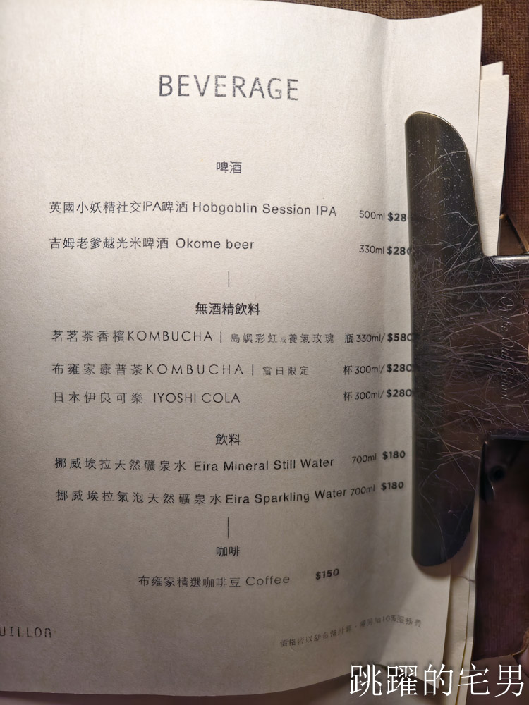 [市政府站美食推薦]Bouillon布雍家-超難訂信義區餐酒館，6人低消$15000，令人驚豔的鹿肉與極濃蝦油蝦子，毀譽參半的羊肉