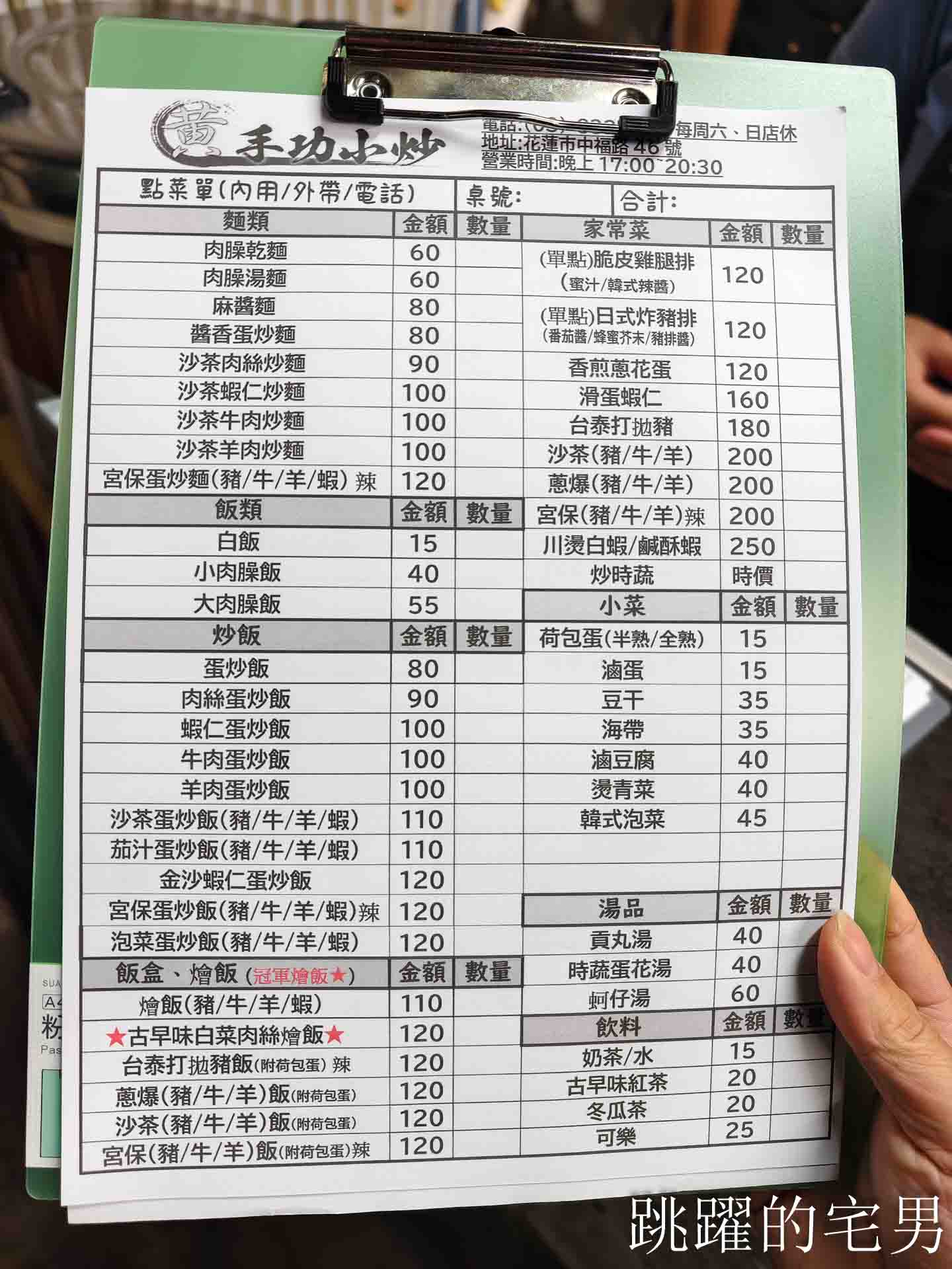 [花蓮美食] 黃手功小炒-全國燴飯王冠軍，看起來普通卻有種總鋪師的老味道