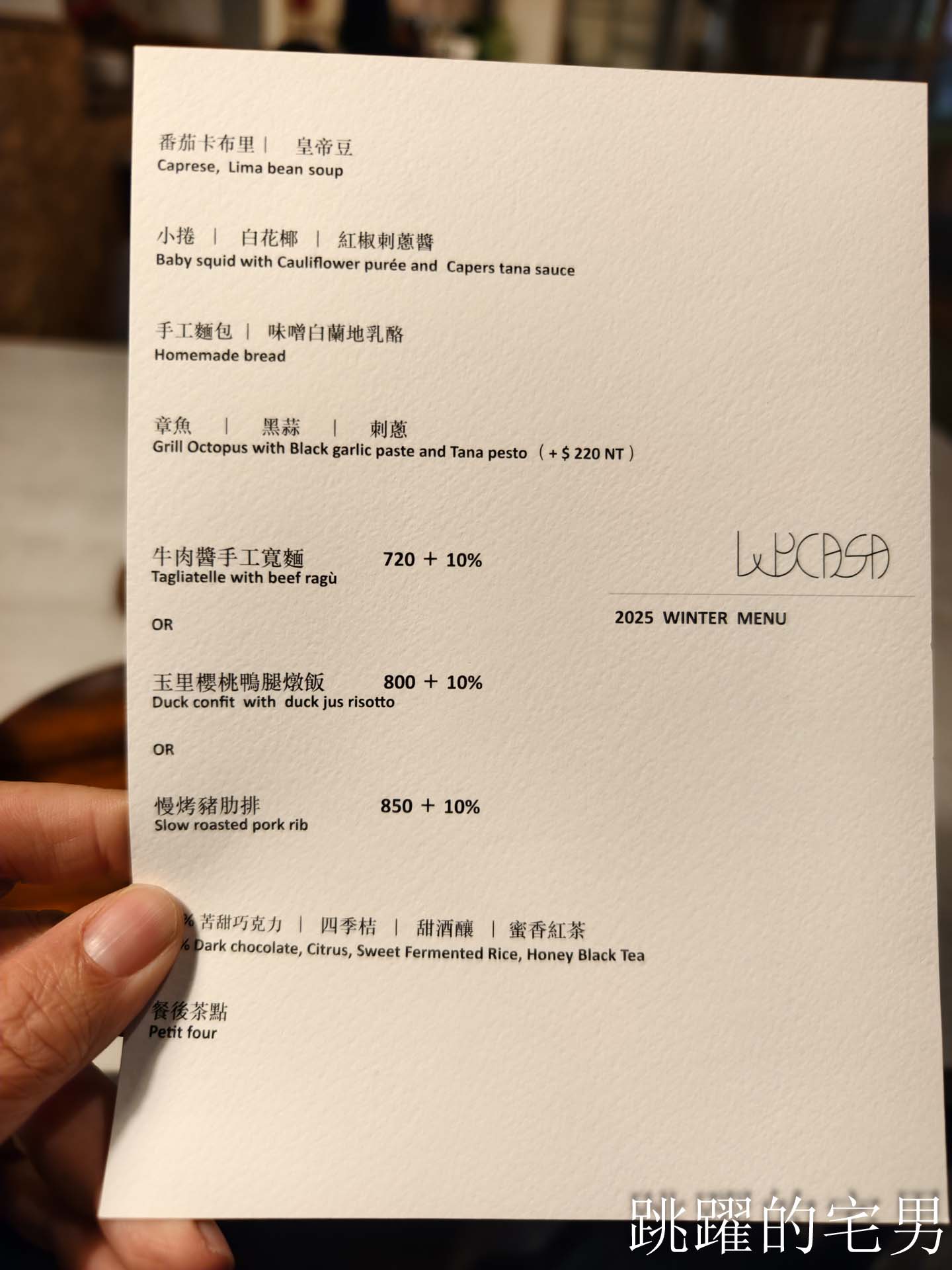 [光復美食]啄木鳥的家 WPCASA: 隱身日式老宅的義式創意料理，搭配在地食材很有記憶點