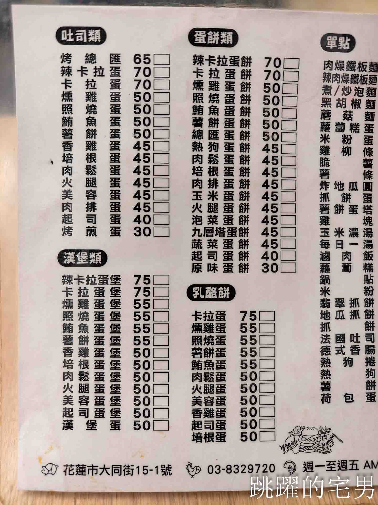 [花蓮早餐]小不點賣早餐-炒米粉口感水嫩 ，越吃越順口啊(原台電營業所對面美而美)，花蓮小吃，花蓮美食