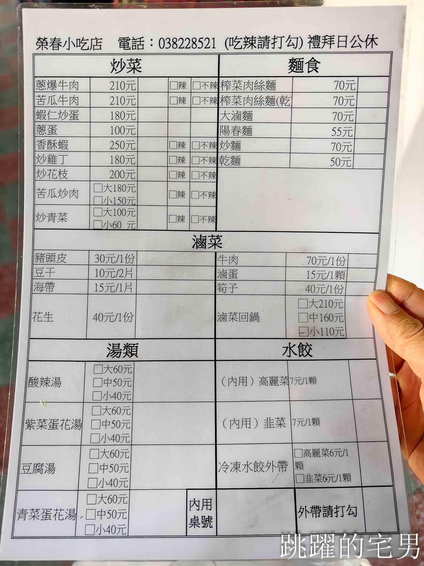 [花蓮美食]榮春小吃-50年老店滿滿眷村風格，必點水餃還有炒滷味