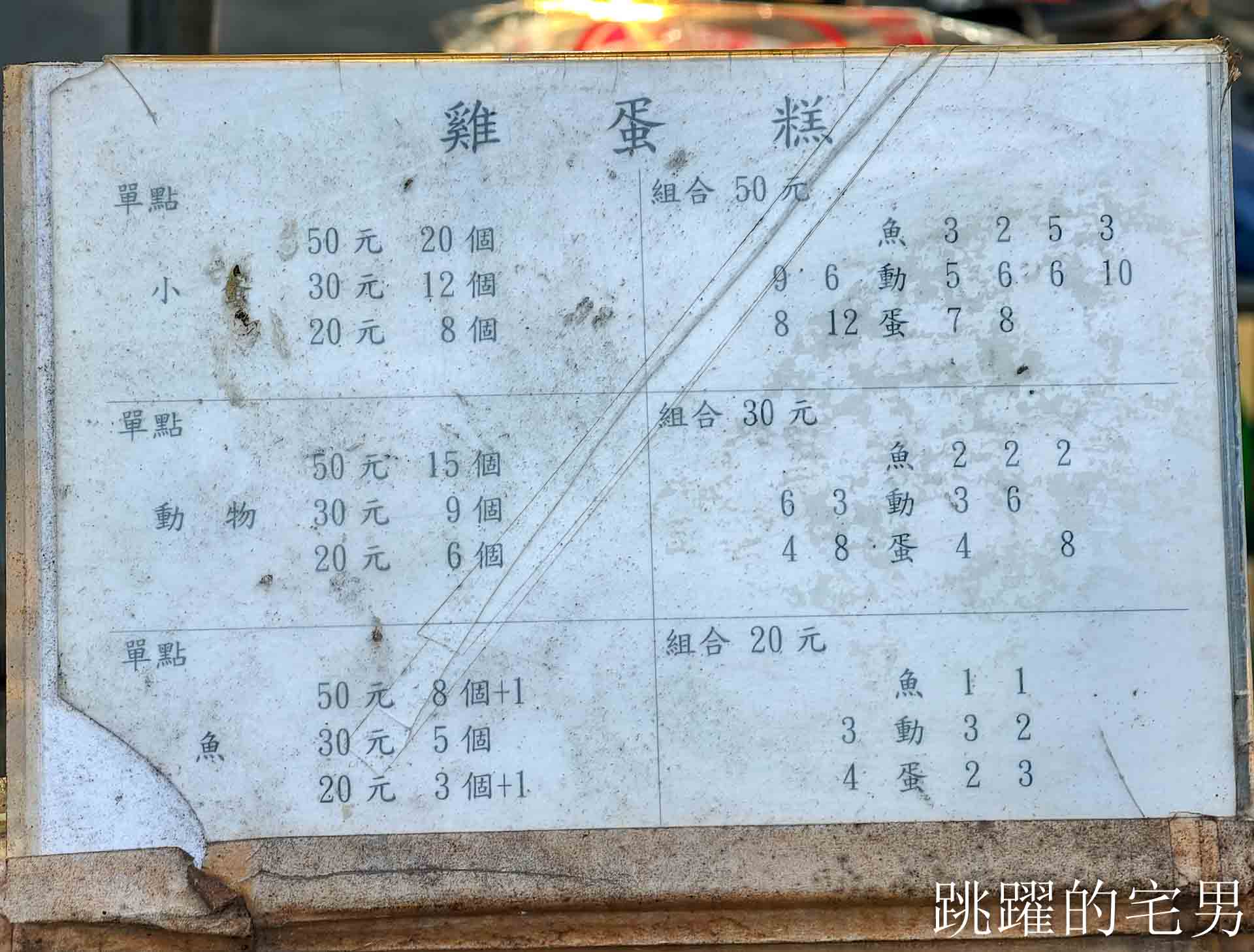 [花蓮雞蛋糕]花蓮吉安黃昏市場雞蛋糕-古早味雞蛋糕8個20元，每天只開2個半小時，吉安美食