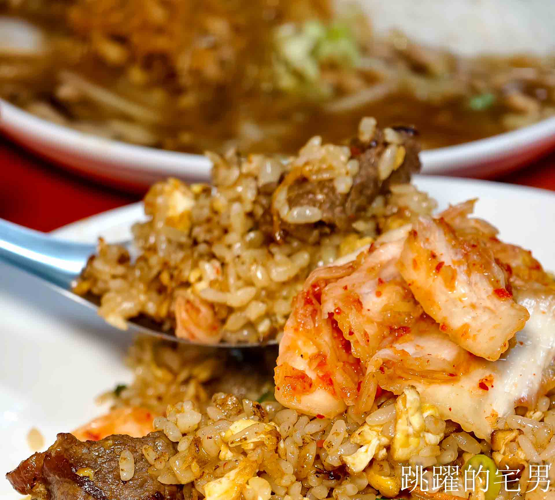 [花蓮美食] 黃手功小炒-全國燴飯王冠軍，看起來普通卻有種總鋪師的老味道