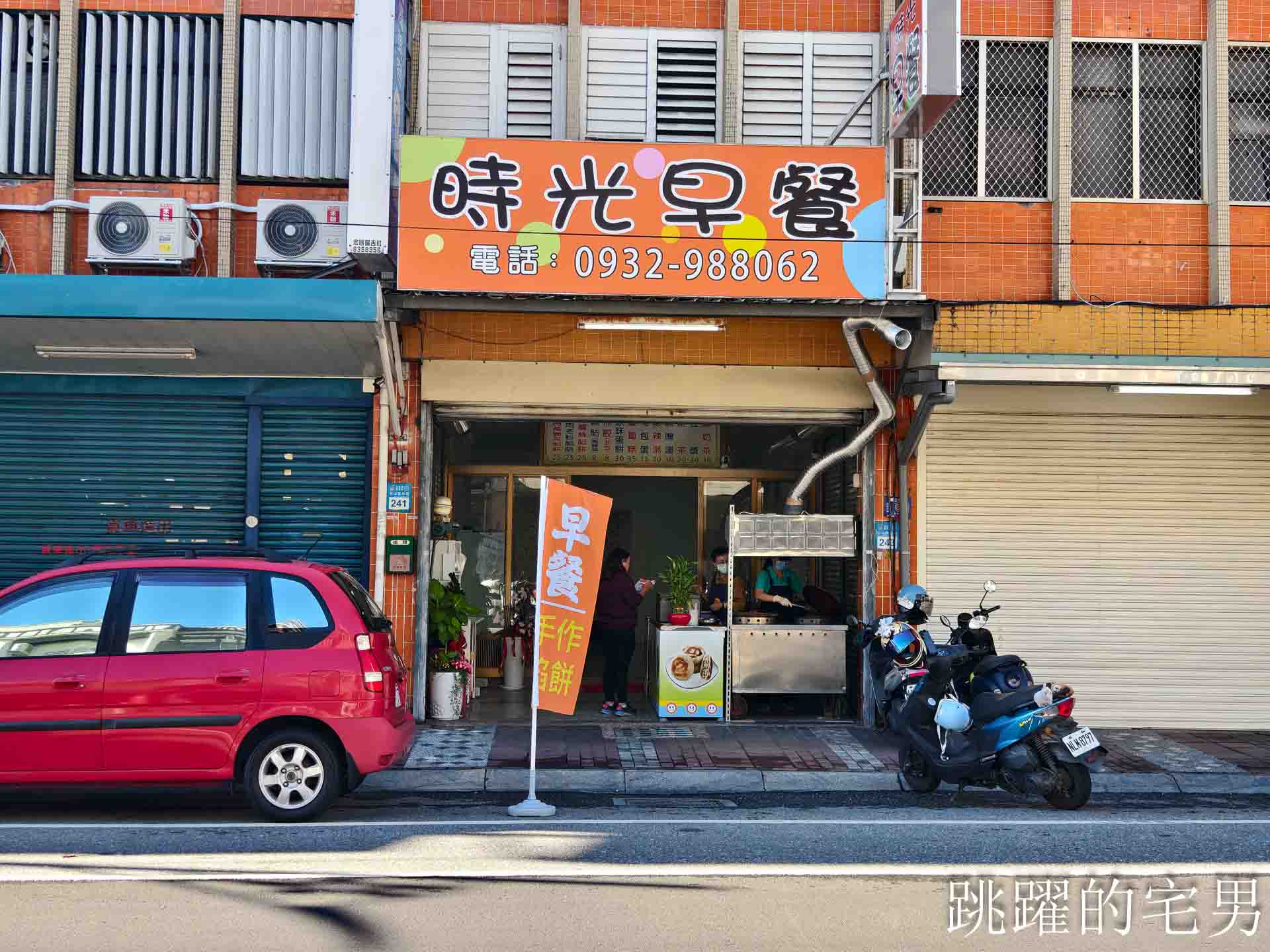 [花蓮早餐]時光早餐: 好吃花蓮蘿蔔絲餅，口感超水嫩，手工1個1個包﹐先打電話訂不用等，吉安早餐