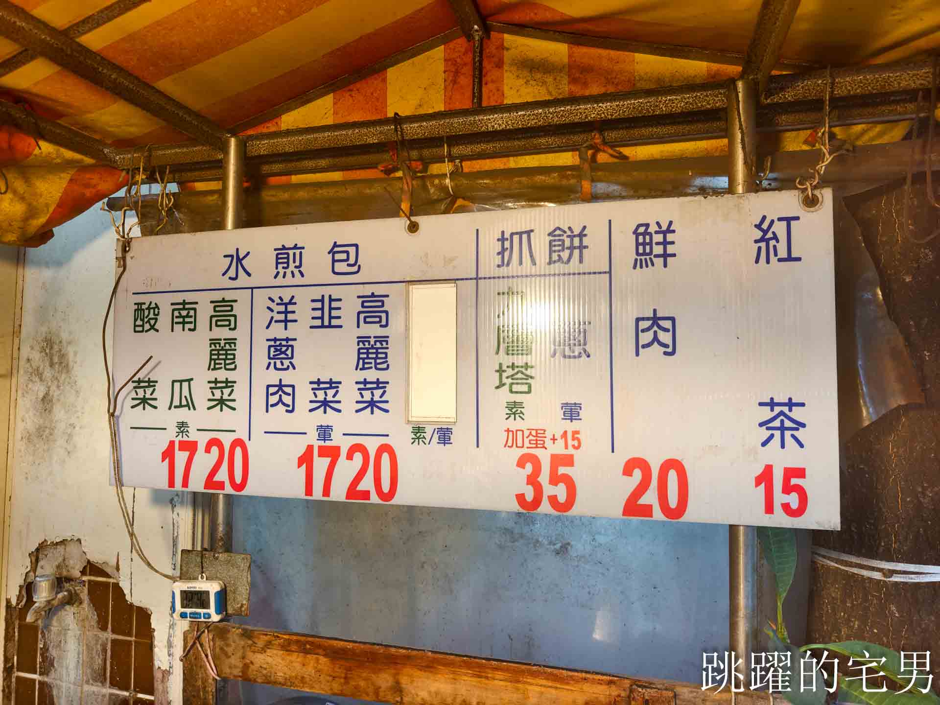 [花蓮美食]建昌水煎包-花蓮下午好吃鮮肉水煎包，7種口味葷素都有，花蓮水煎包