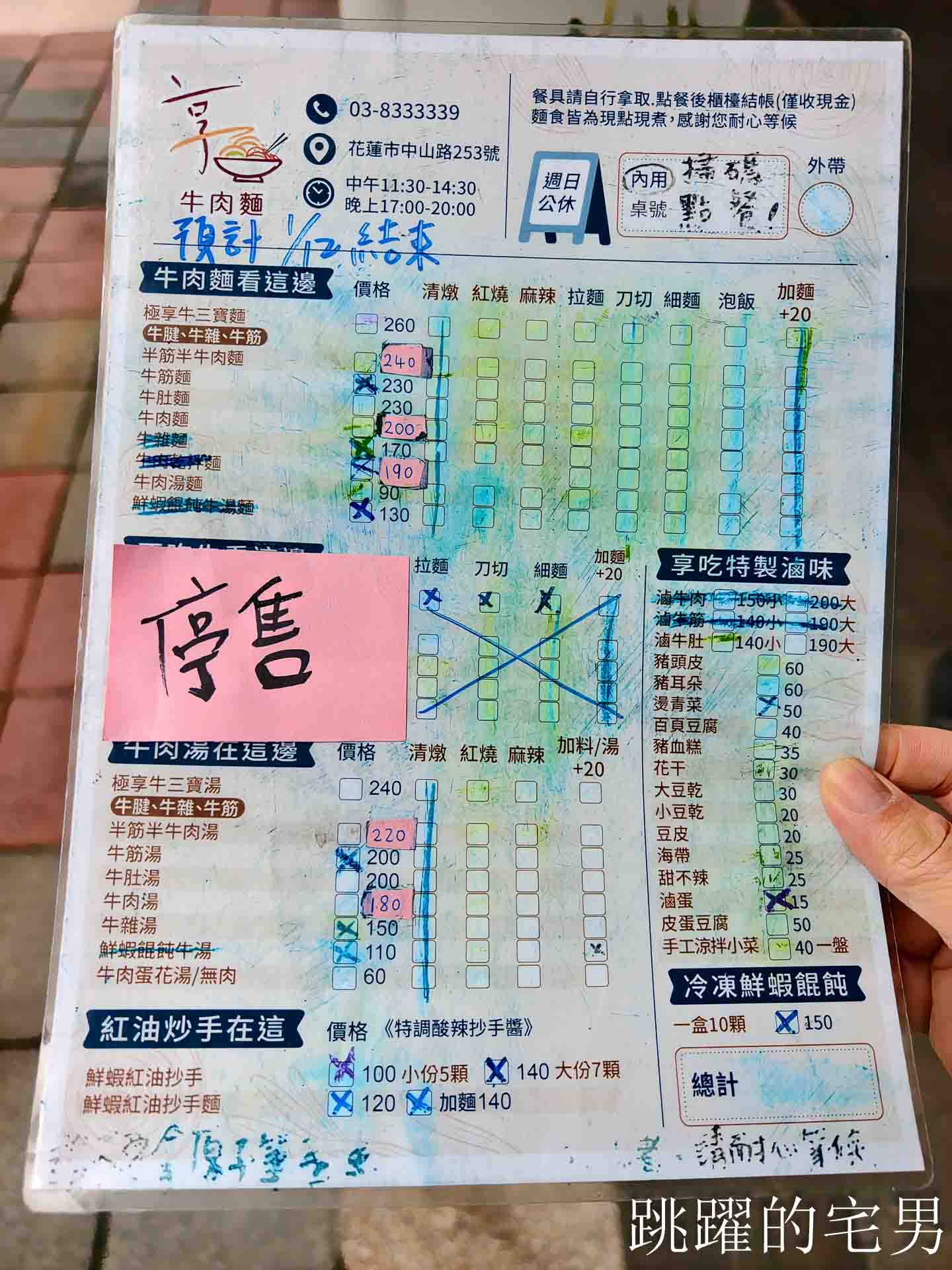 花蓮享牛肉麵營業到2026年1月12日，下一步開在北部這一區