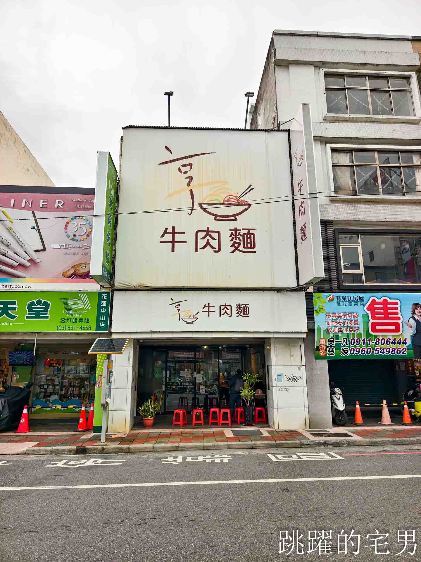 花蓮享牛肉麵營業到2026年1月12日，下一步開在北部這一區