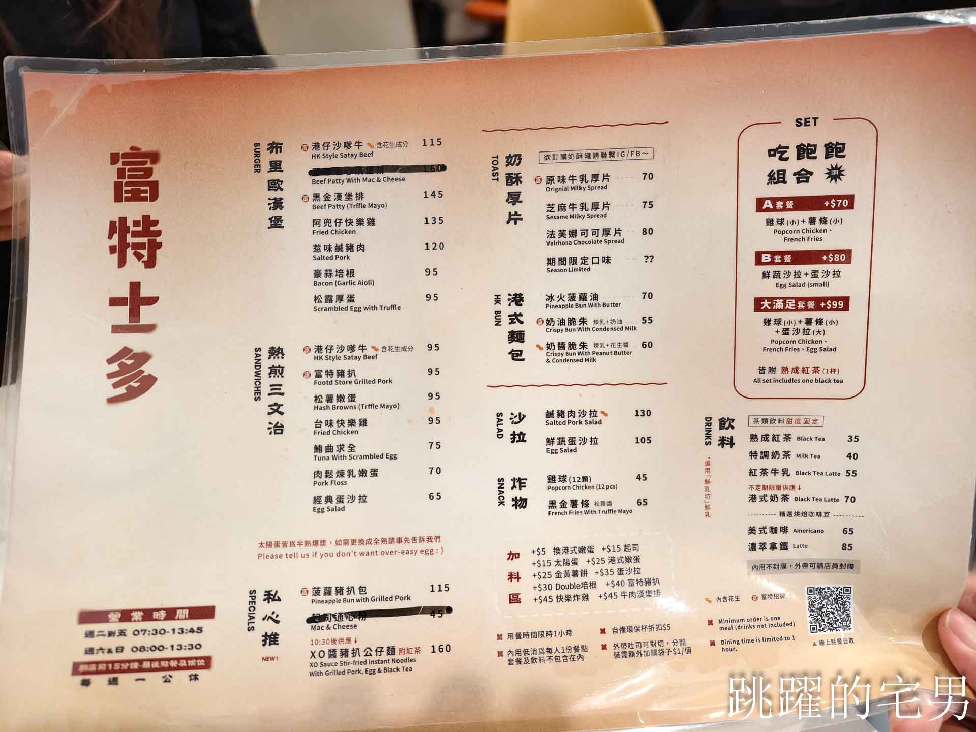 [西門町早餐推薦]富特士多早餐店-台北港式茶餐廳奶茶超級好喝，為了奶油脆朱變胖我願意