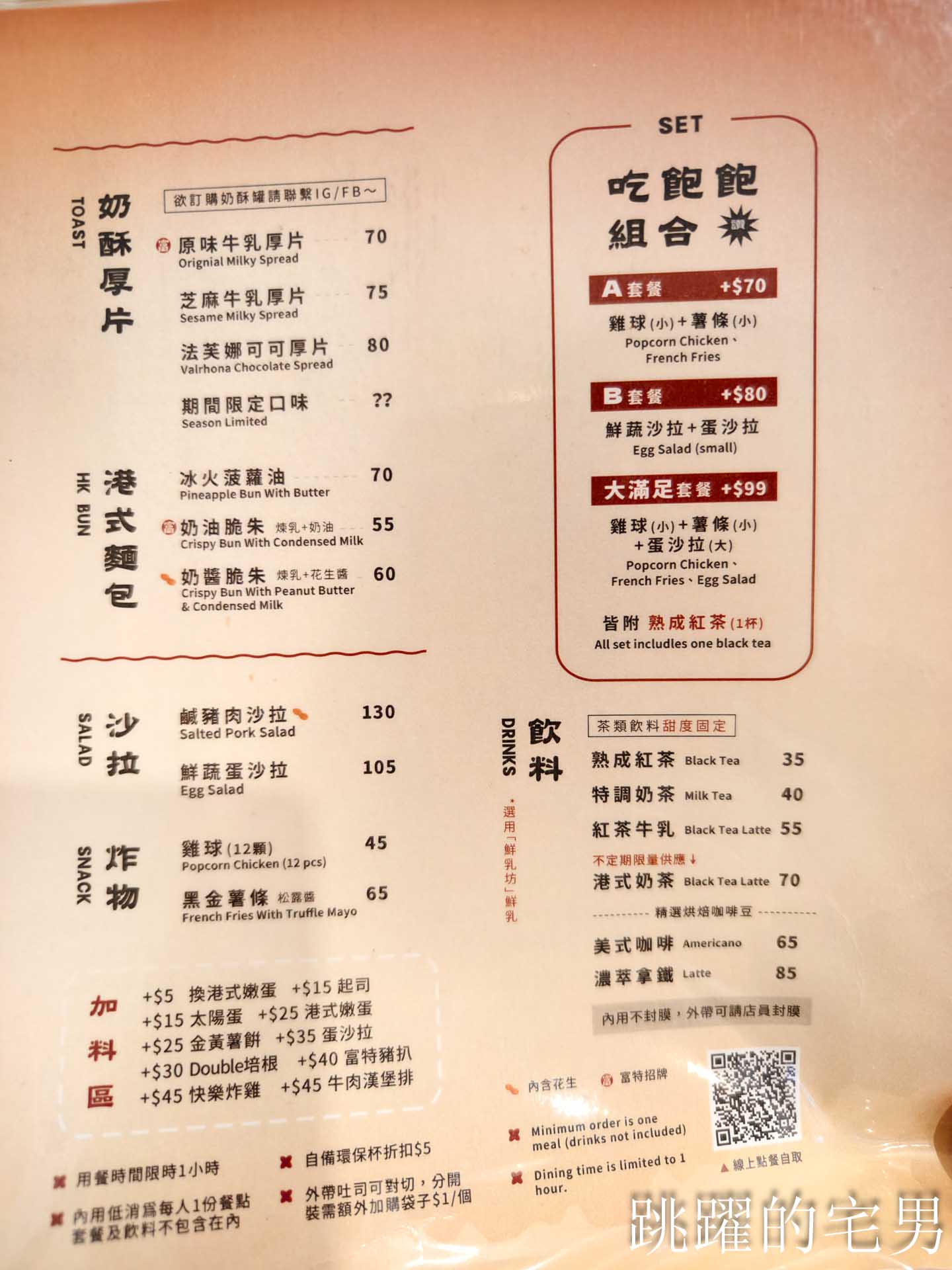 [西門町早餐推薦]富特士多早餐店-台北港式茶餐廳奶茶超級好喝，為了奶油脆朱變胖我願意