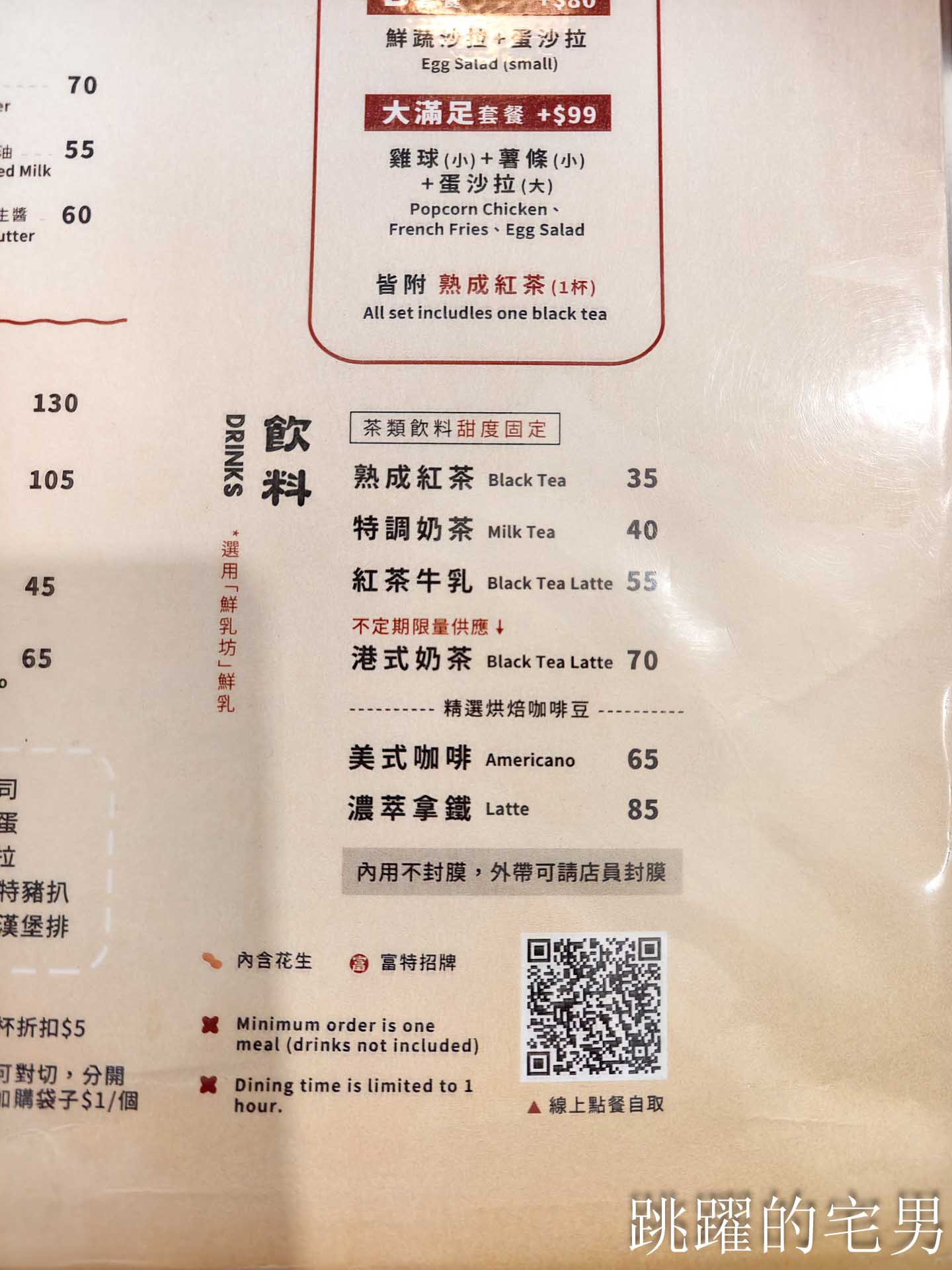 [西門町早餐推薦]富特士多早餐店-台北港式茶餐廳奶茶超級好喝，為了奶油脆朱變胖我願意
