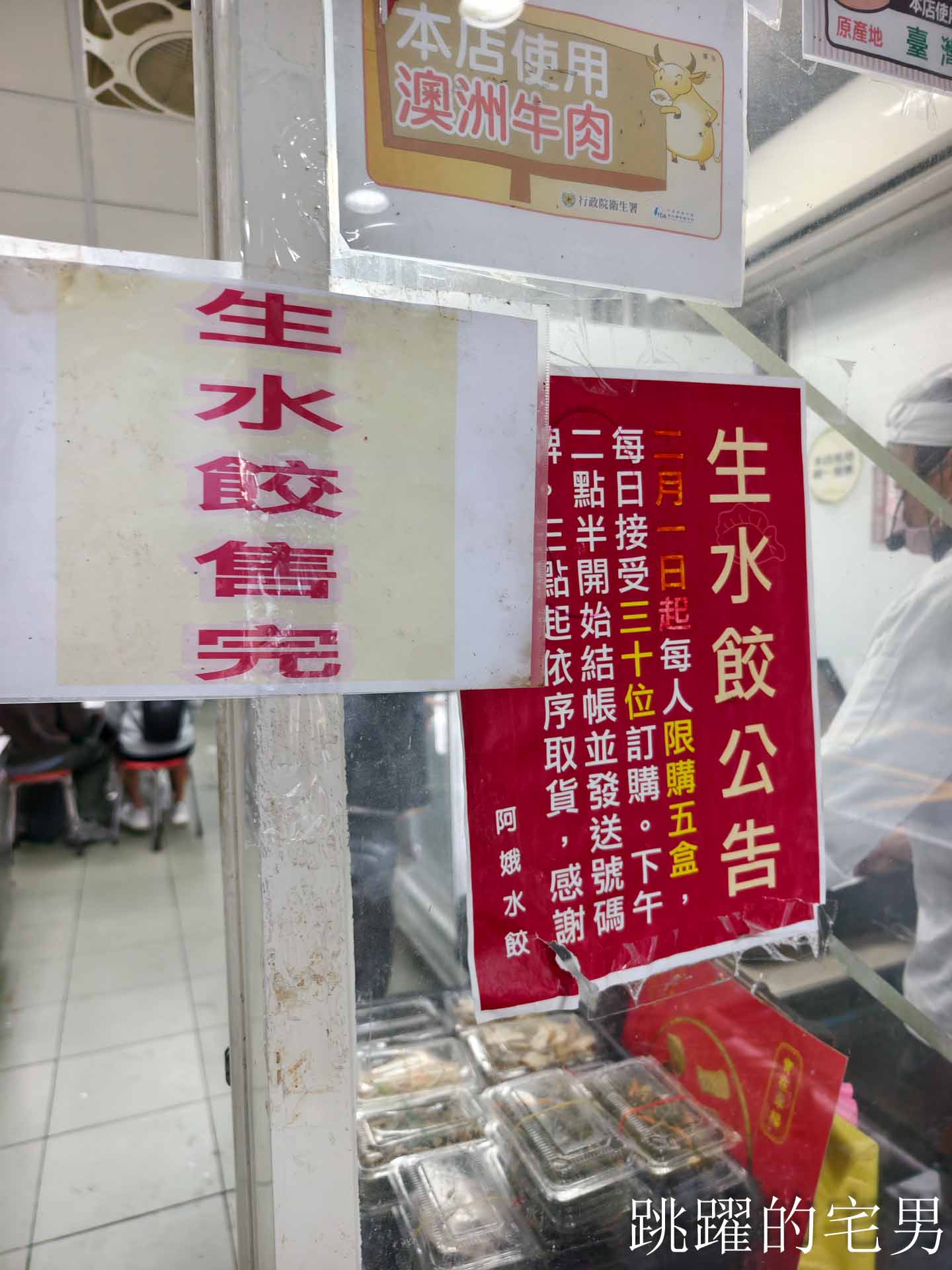 [松江南京美食]阿娥水餃-2026台北還有7元韭黃蝦仁水餃?! 排隊外帶生水餃人潮沒停過，10顆牛肉湯餃只要90元