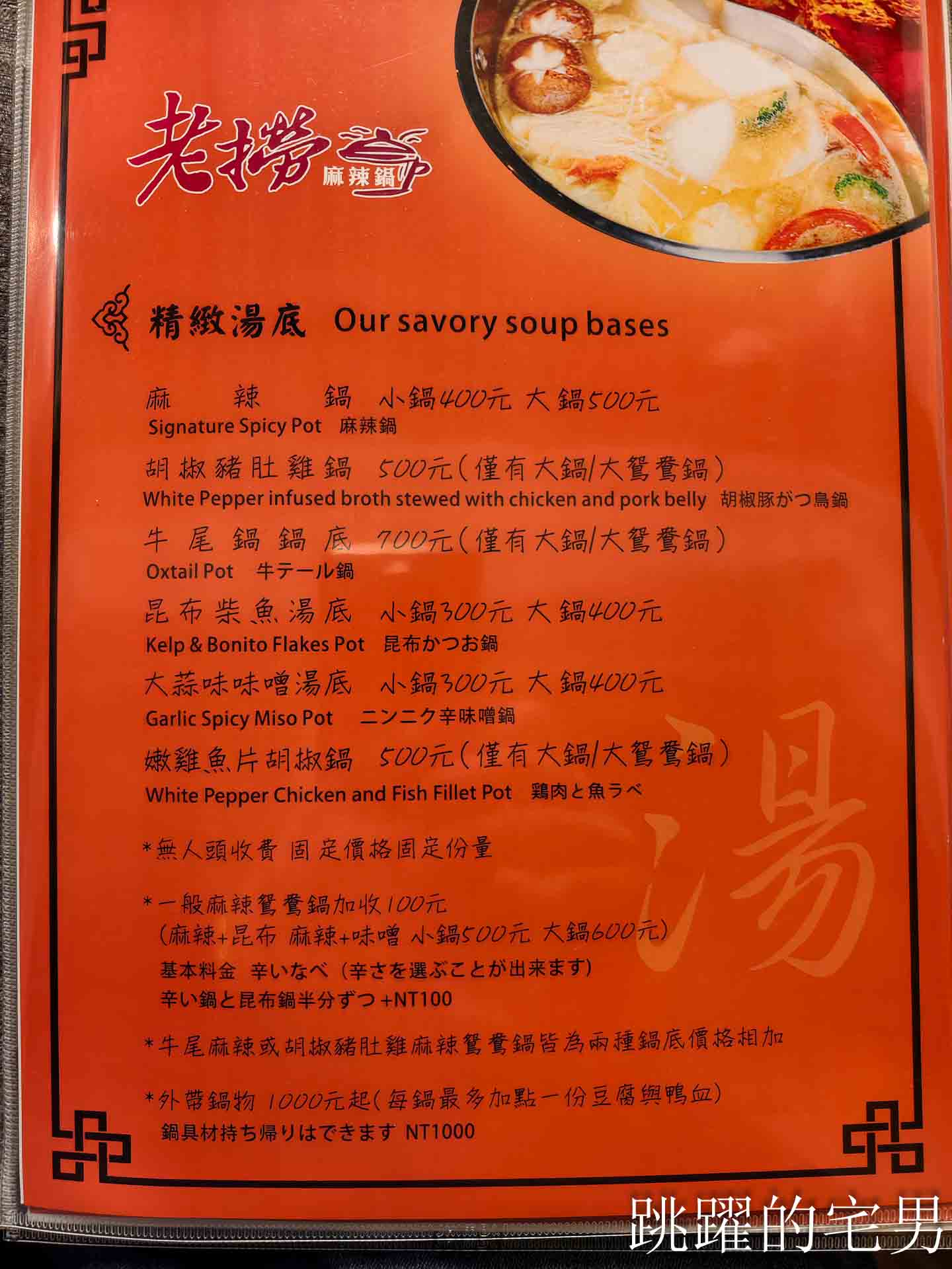 [大同區美食]老撈麻辣鍋順天外科醫院大稻埕店: AI教父黃仁勳兩度造訪私房美食，新店插旗大稻埕百年老宅，再現海陸雙絕「雞煲蟹」，大稻埕美食推薦