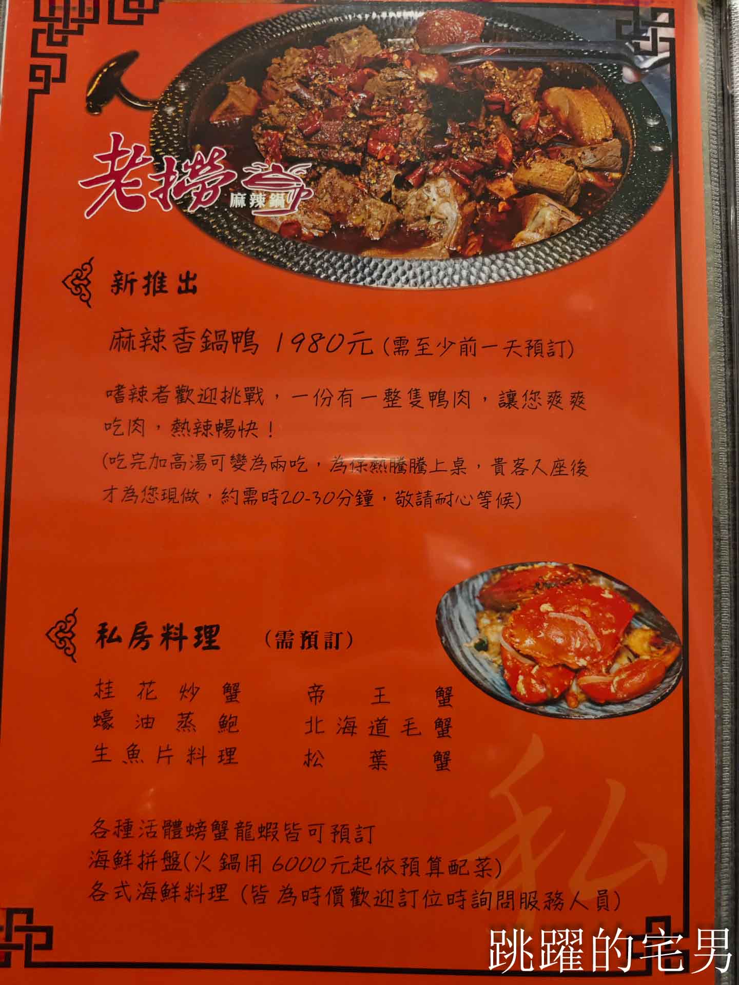 [大同區美食]老撈麻辣鍋順天外科醫院大稻埕店: AI教父黃仁勳兩度造訪私房美食，新店插旗大稻埕百年老宅，再現海陸雙絕「雞煲蟹」，大稻埕美食推薦