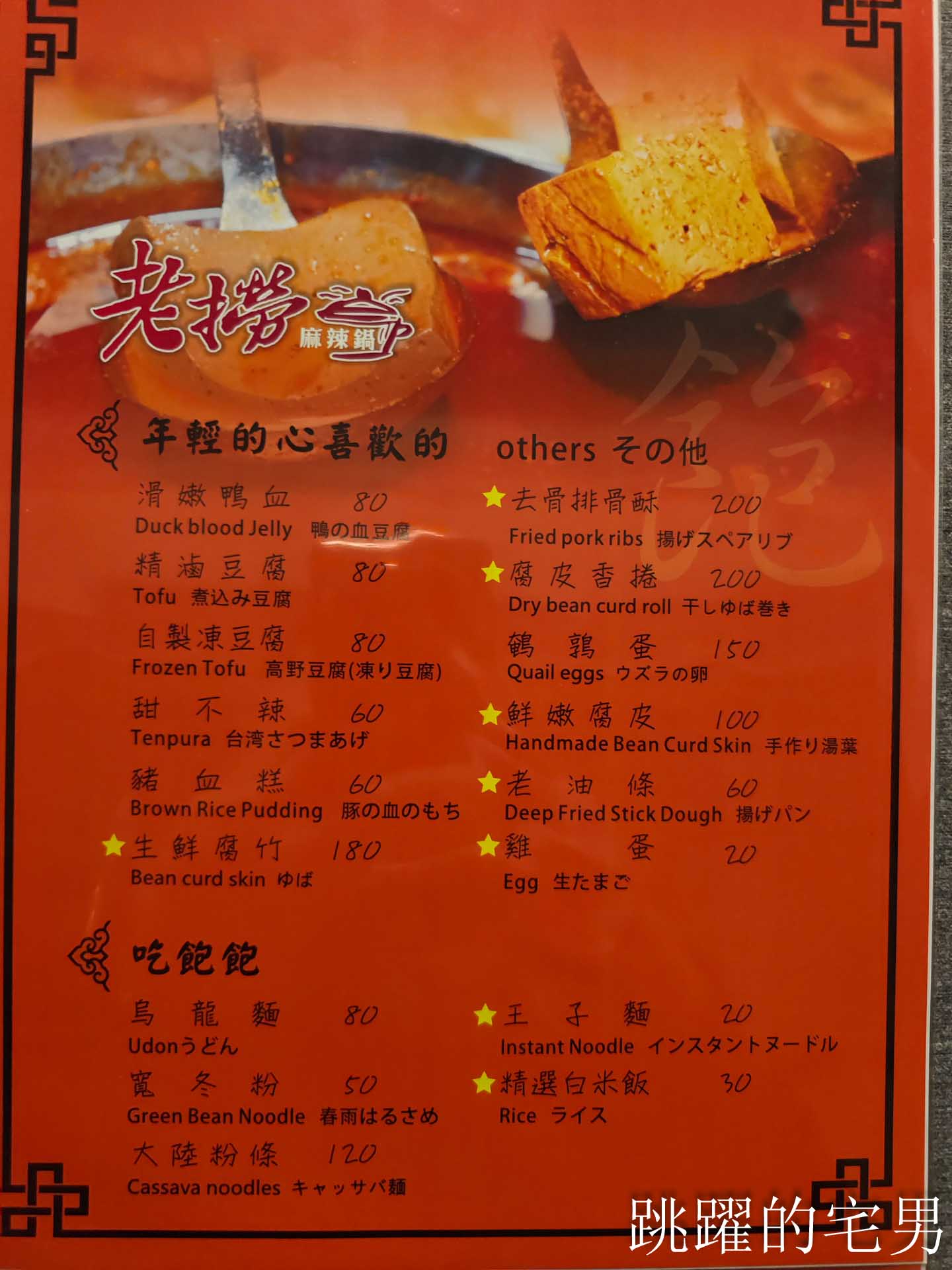 [大同區美食]老撈麻辣鍋順天外科醫院大稻埕店: AI教父黃仁勳兩度造訪私房美食，新店插旗大稻埕百年老宅，再現海陸雙絕「雞煲蟹」，大稻埕美食推薦