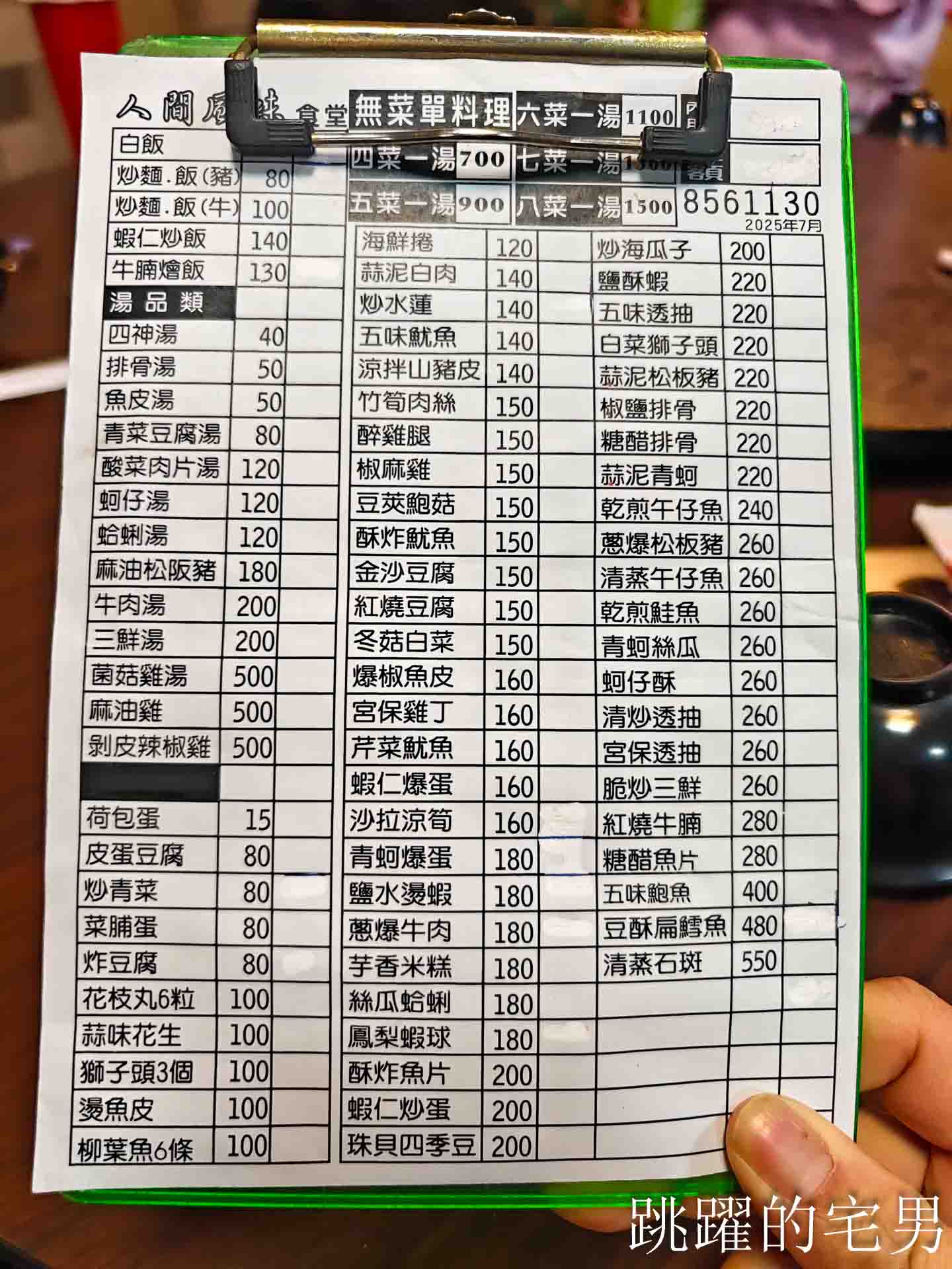 [花蓮美食]人間風味食堂-花蓮聚餐5菜1湯只要900元，便當100起，學生消費還有優惠