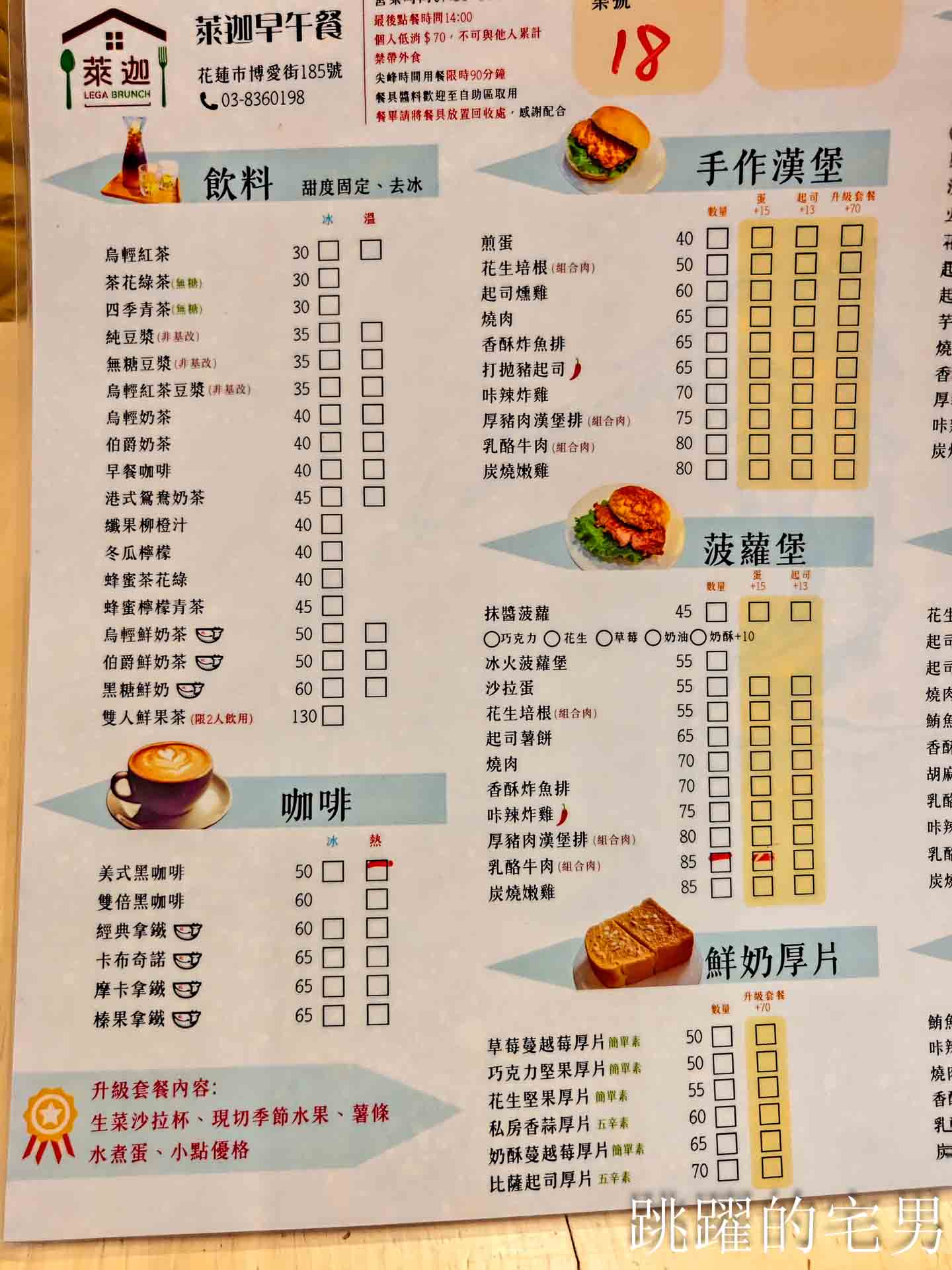 [花蓮早午餐]萊迦早午餐-大片落地窗綠意盎然舒服空間，超好聊天花蓮平價早午餐