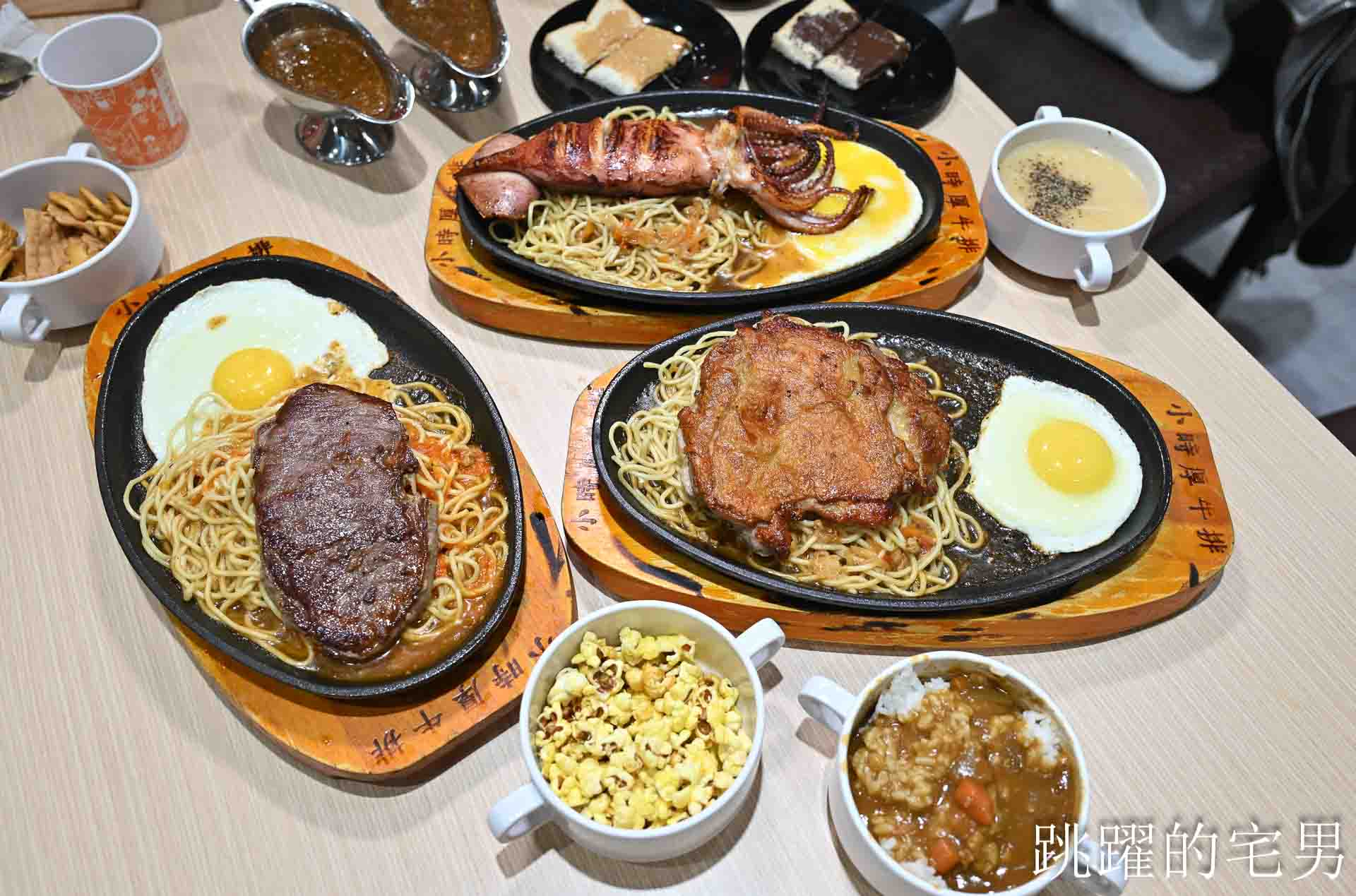 受保護的內容: [花蓮美食]小時厚牛排花蓮福町店-開到凌晨12點花蓮平價牛排吃到飽，190元起附餐咖哩飯、吐司、霜淇淋、現作熱騰騰鐵板麵隨你吃，還有免費停車場，花蓮宵夜、花蓮下午有營業餐廳 @跳躍的宅男