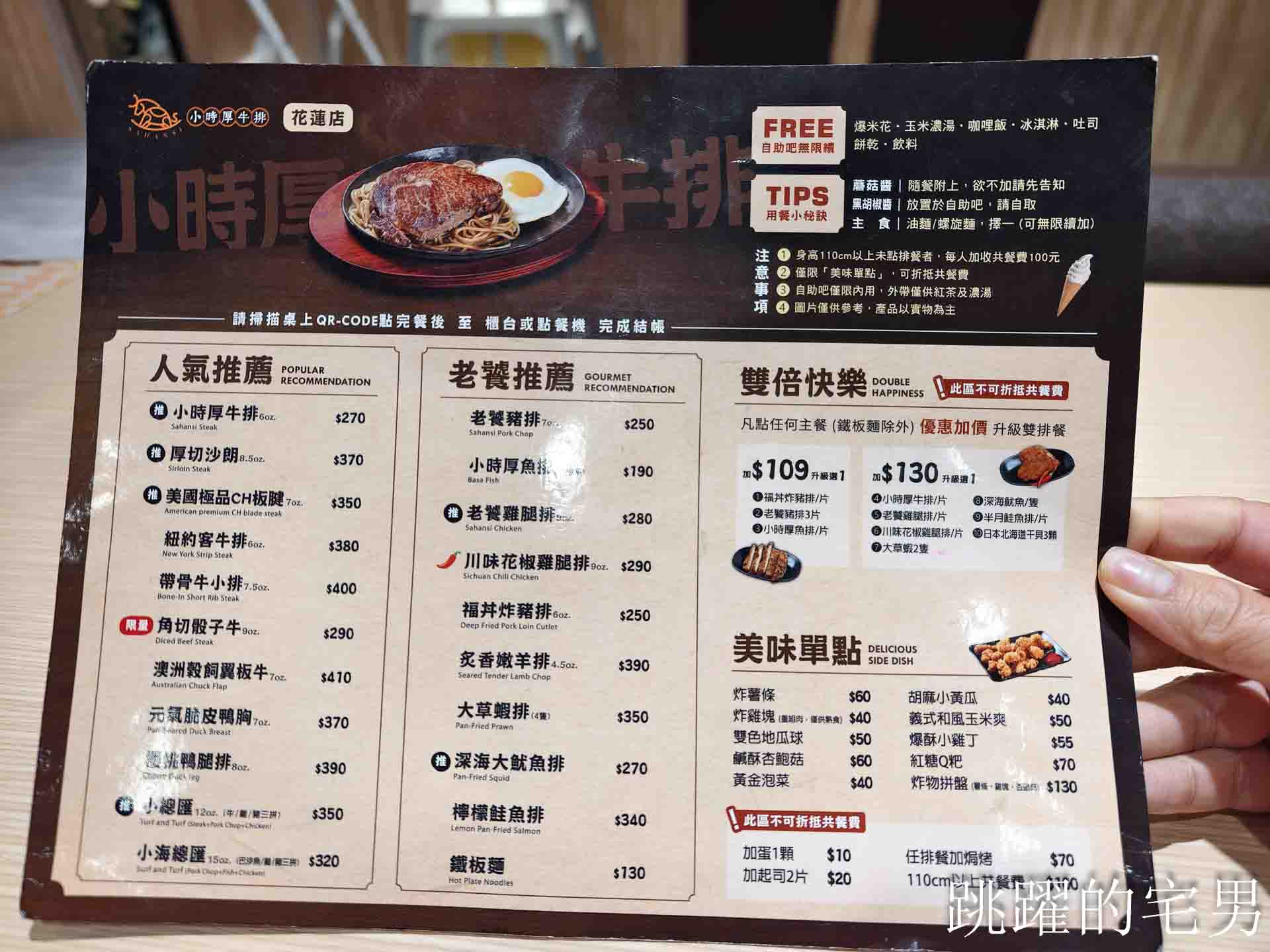 [花蓮美食]小時厚牛排花蓮福町店-開到凌晨12點花蓮平價牛排吃到飽，190元起附餐咖哩飯、吐司、霜淇淋、現作熱騰騰鐵板麵隨你吃，還有免費停車場，花蓮宵夜、花蓮下午有營業餐廳