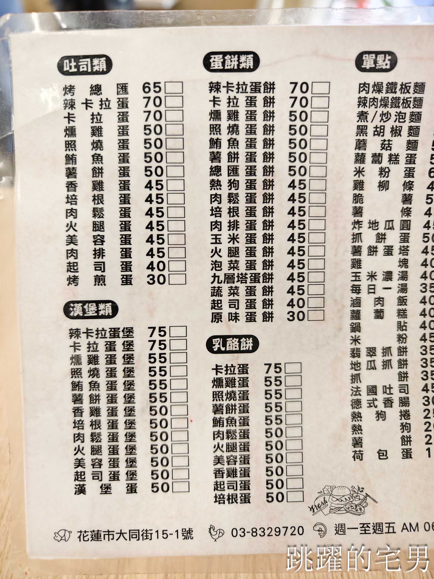 [花蓮早餐]小不點賣早餐-炒米粉口感水嫩 ，越吃越順口啊(原台電營業所對面美而美)，花蓮小吃，花蓮美食