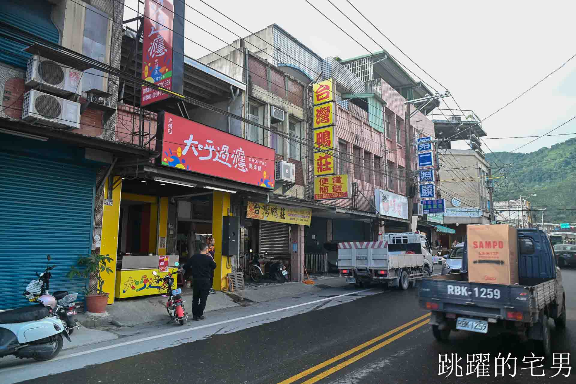 [花蓮光復美食]台灣鴨莊-90歲阿嬤的隱藏燒肉，不公開的理由很鬆弛，必買花蓮油雞好吃超夠味，中餐限定光復火車站附近美食，光復影片