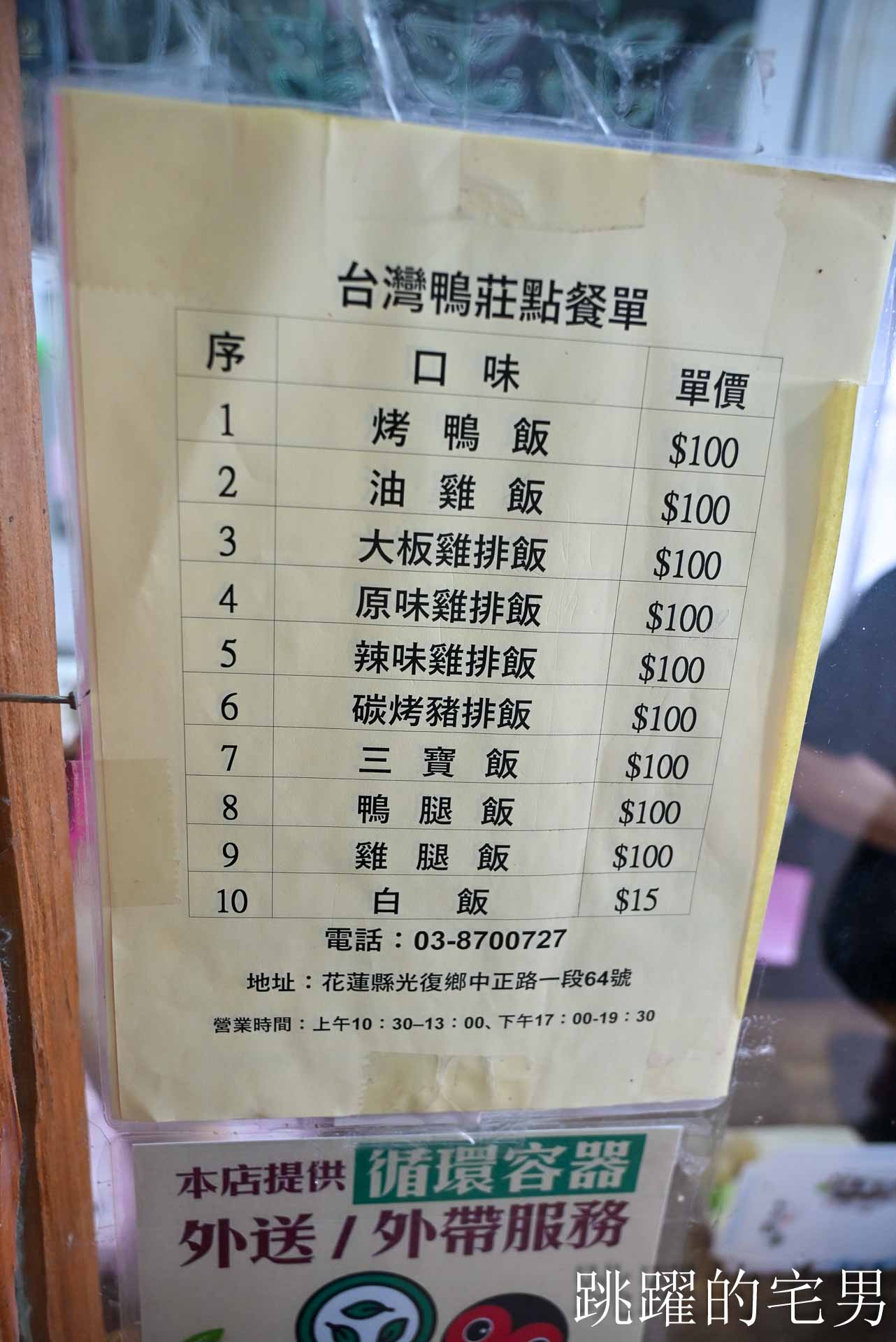 [花蓮光復美食]台灣鴨莊-90歲阿嬤的隱藏燒肉，不公開的理由很鬆弛，必買花蓮油雞好吃超夠味，中餐限定光復火車站附近美食，光復影片