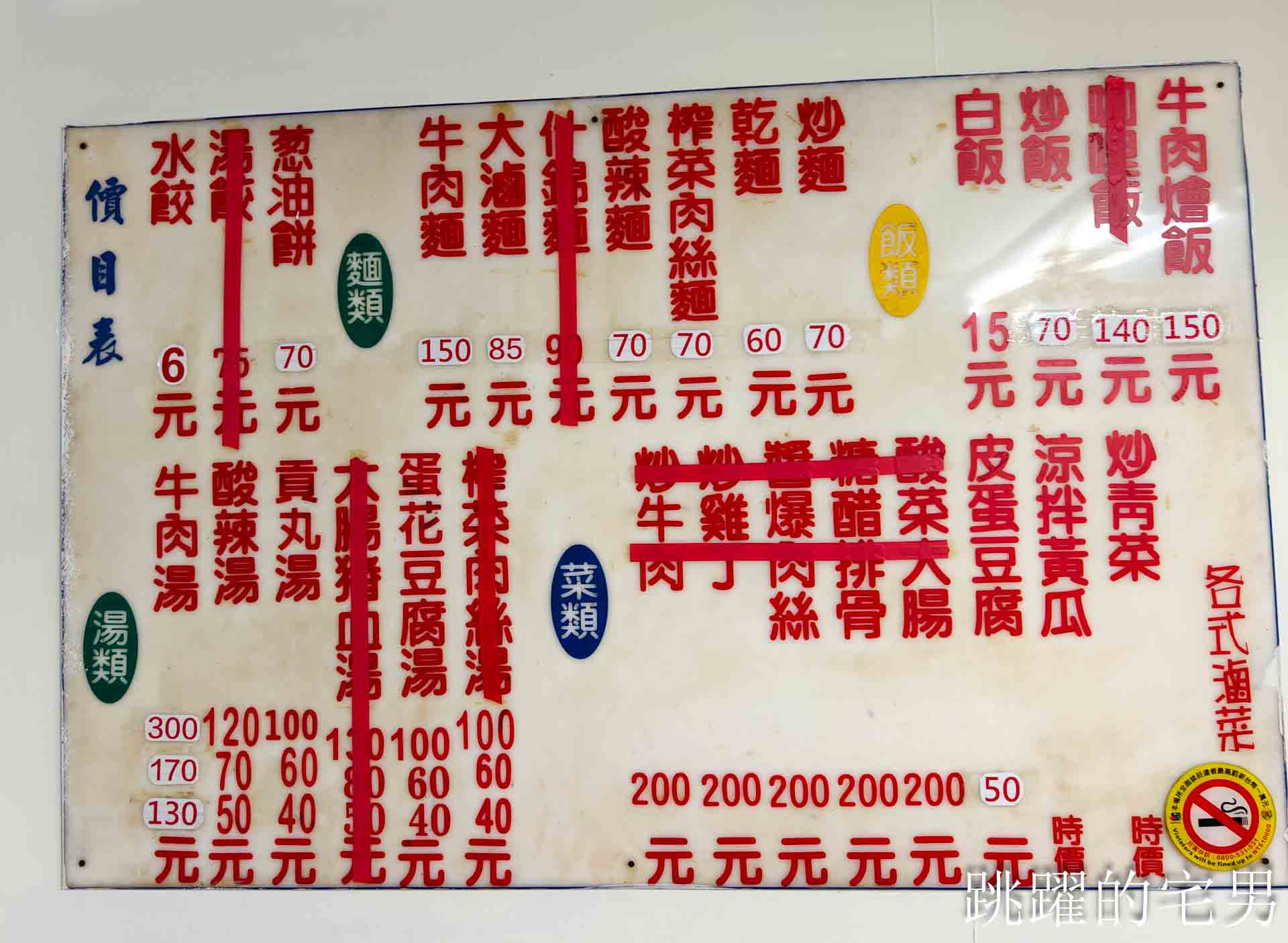 [花蓮光復美食]大陸餃子館-30年古早味乾麵簡單而雋永老滋味深入靈魂，花蓮乾麵推薦，大陸餃子館菜單