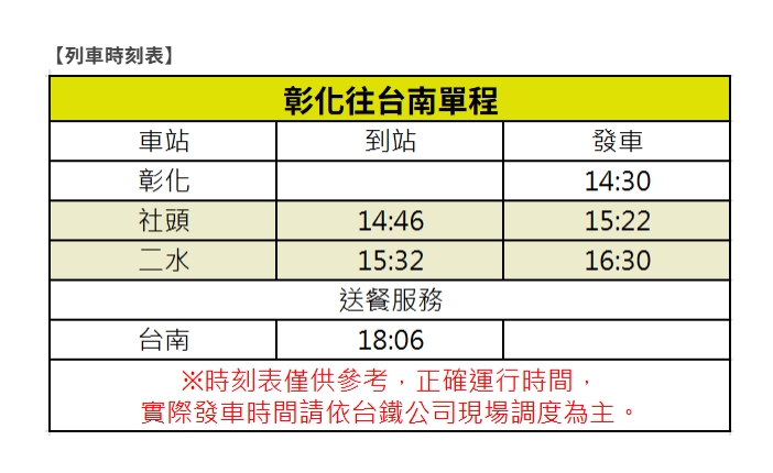 最美台灣觀光列車2026山嵐號西部新航線開跑「台南-彰化」靜謐森林系車廂品嚐府城百年手路菜，山嵐號時刻表與搭乘資訊一次看