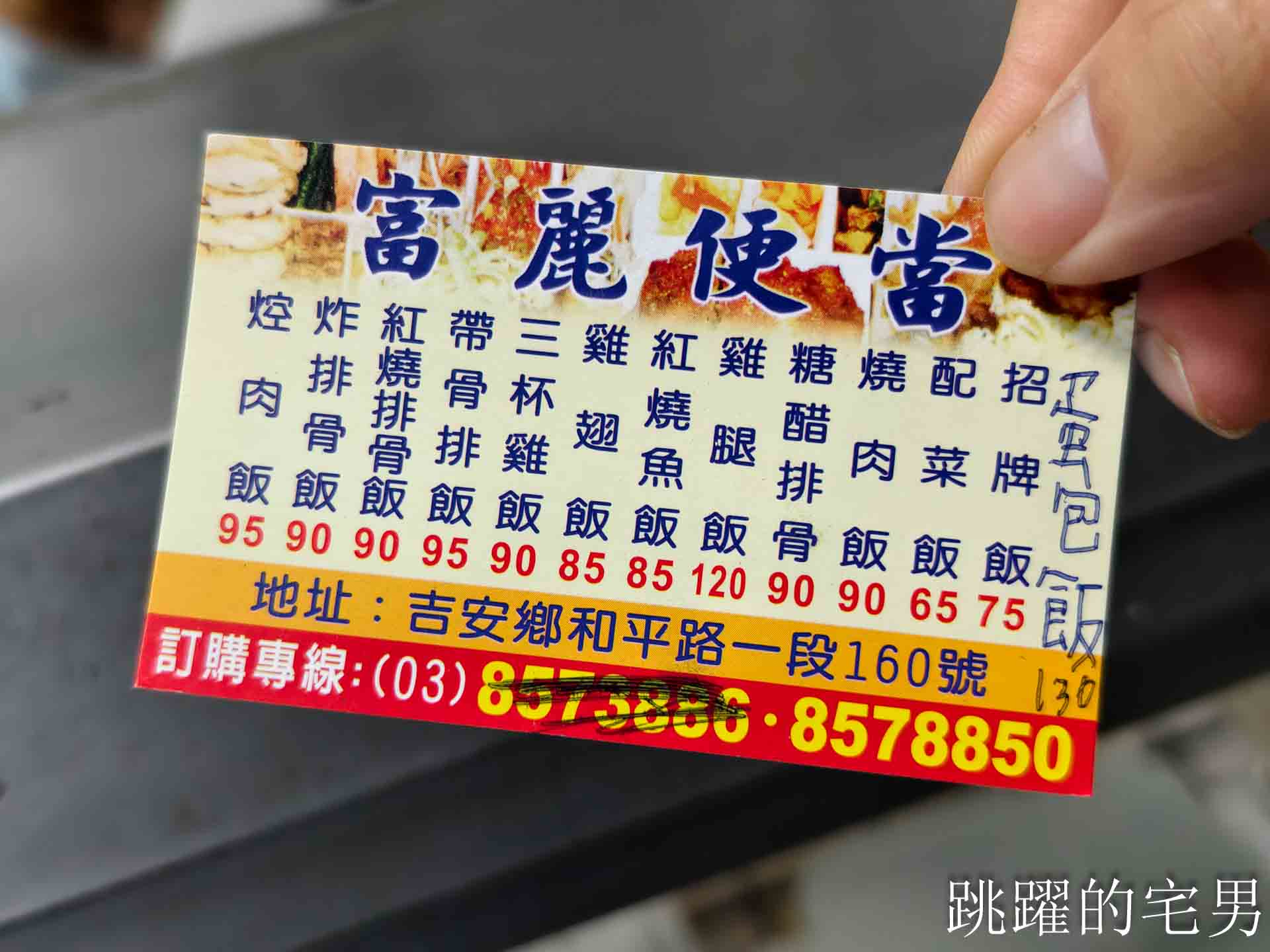 [吉安美食]富麗正記便當-好吃花蓮便當份量夠，必點燒肉便當，排骨份量多，大隻現炸雞腿吃很爽