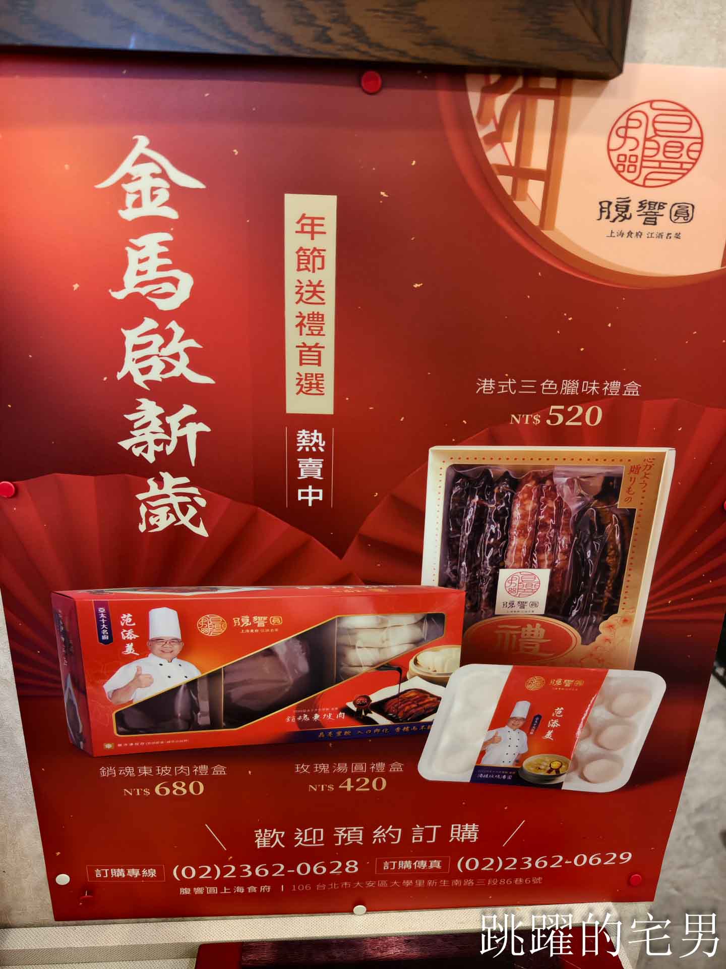 [台北公館美食]腹響圓上海食府-這間台北湯圓推薦，酒釀桂花芙蓉玫瑰湯圓完全打到我的味蕾! 腹響圓上海食府菜單推薦脆鱔，這家台北東坡肉推薦必吃!，大安區聚餐餐廳