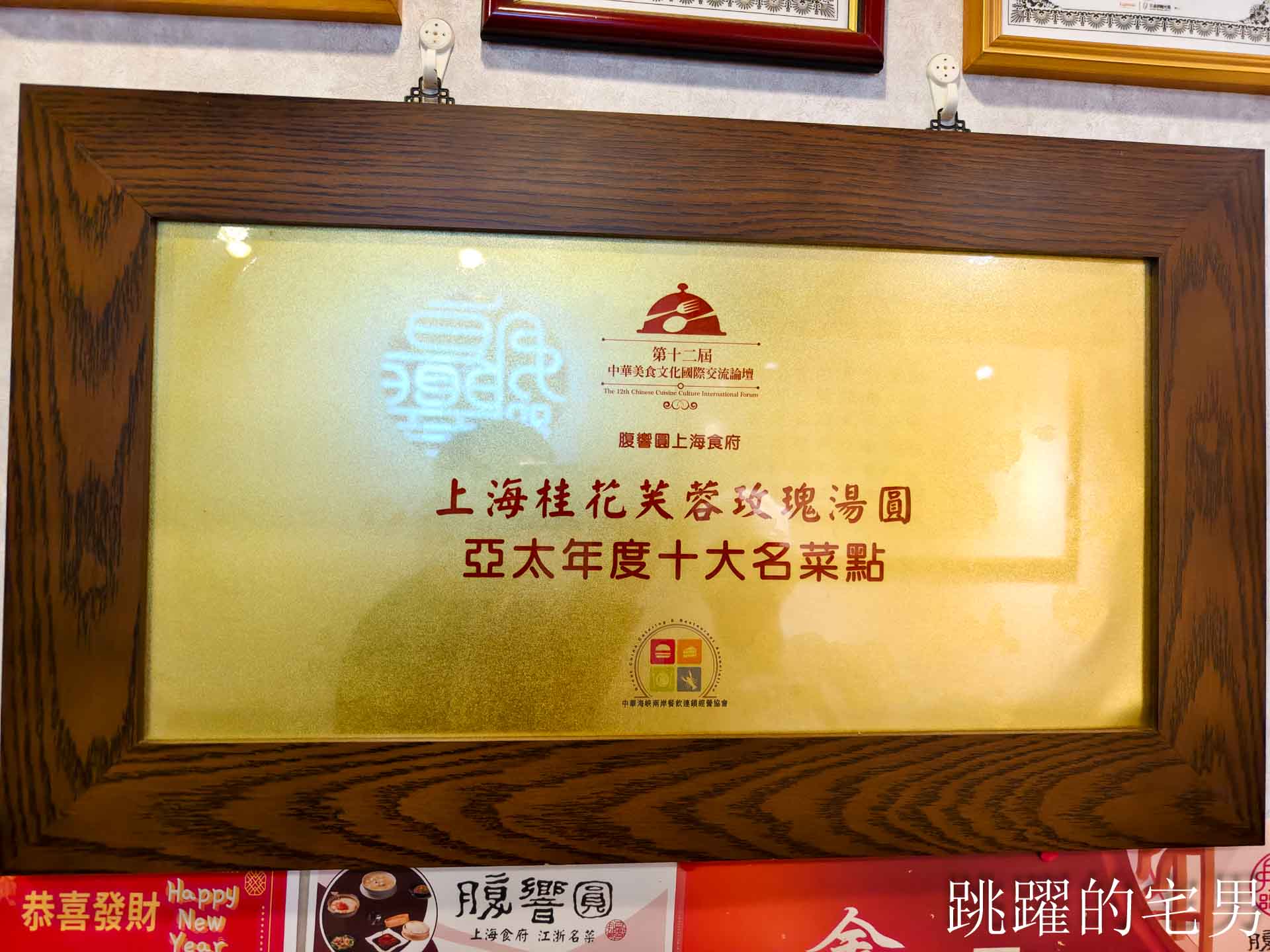 [台北公館美食]腹響圓上海食府-這間台北湯圓推薦，酒釀桂花芙蓉玫瑰湯圓完全打到我的味蕾! 腹響圓上海食府菜單推薦脆鱔，這家台北東坡肉推薦必吃!，大安區聚餐餐廳