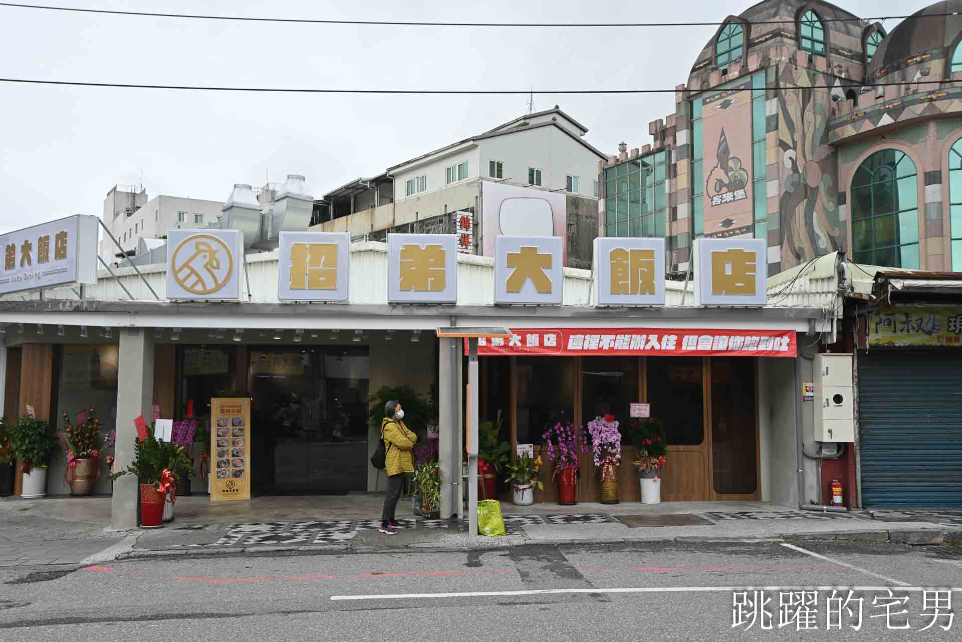 [花蓮美食]招弟大飯店-傳統平價小吃擁有高質感用餐空間，手工肉卷、滷雞爪也太好吃啦! 超浮誇滿載雞佛、鮮蚵、鮭魚子海鮮雞肉飯，鮮度直接破錶!  花蓮下午有營業餐廳