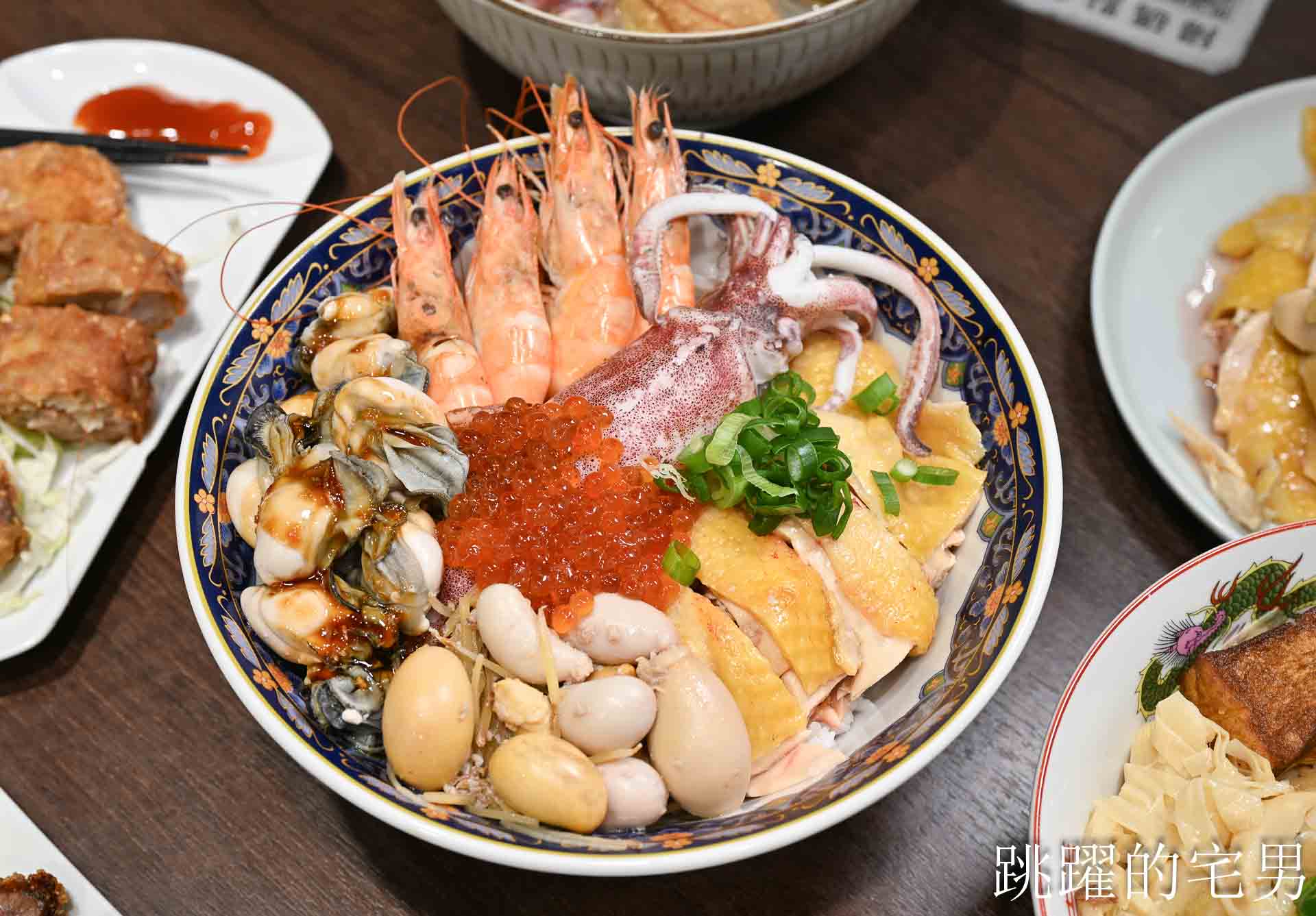 [花蓮美食]招弟大飯店-傳統平價小吃擁有高質感用餐空間，手工肉卷、滷雞爪也太好吃啦! 超浮誇滿載雞佛、鮮蚵、鮭魚子海鮮雞肉飯，鮮度直接破錶!  花蓮下午有營業餐廳