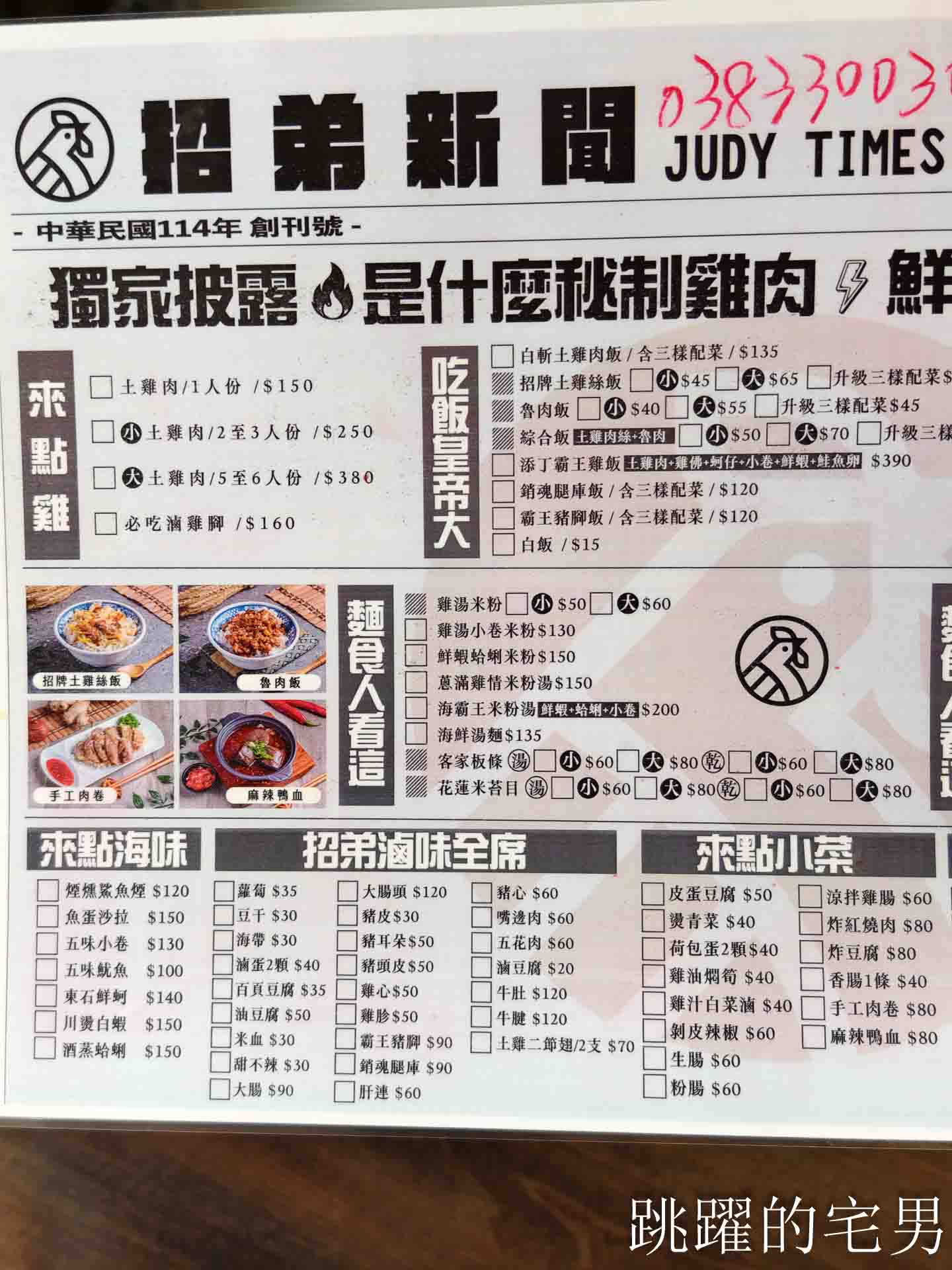 [花蓮美食]招弟大飯店-傳統平價小吃擁有高質感用餐空間，手工肉卷、滷雞爪也太好吃啦! 超浮誇滿載雞佛、鮮蚵、鮭魚子海鮮雞肉飯，鮮度直接破錶!  花蓮下午有營業餐廳