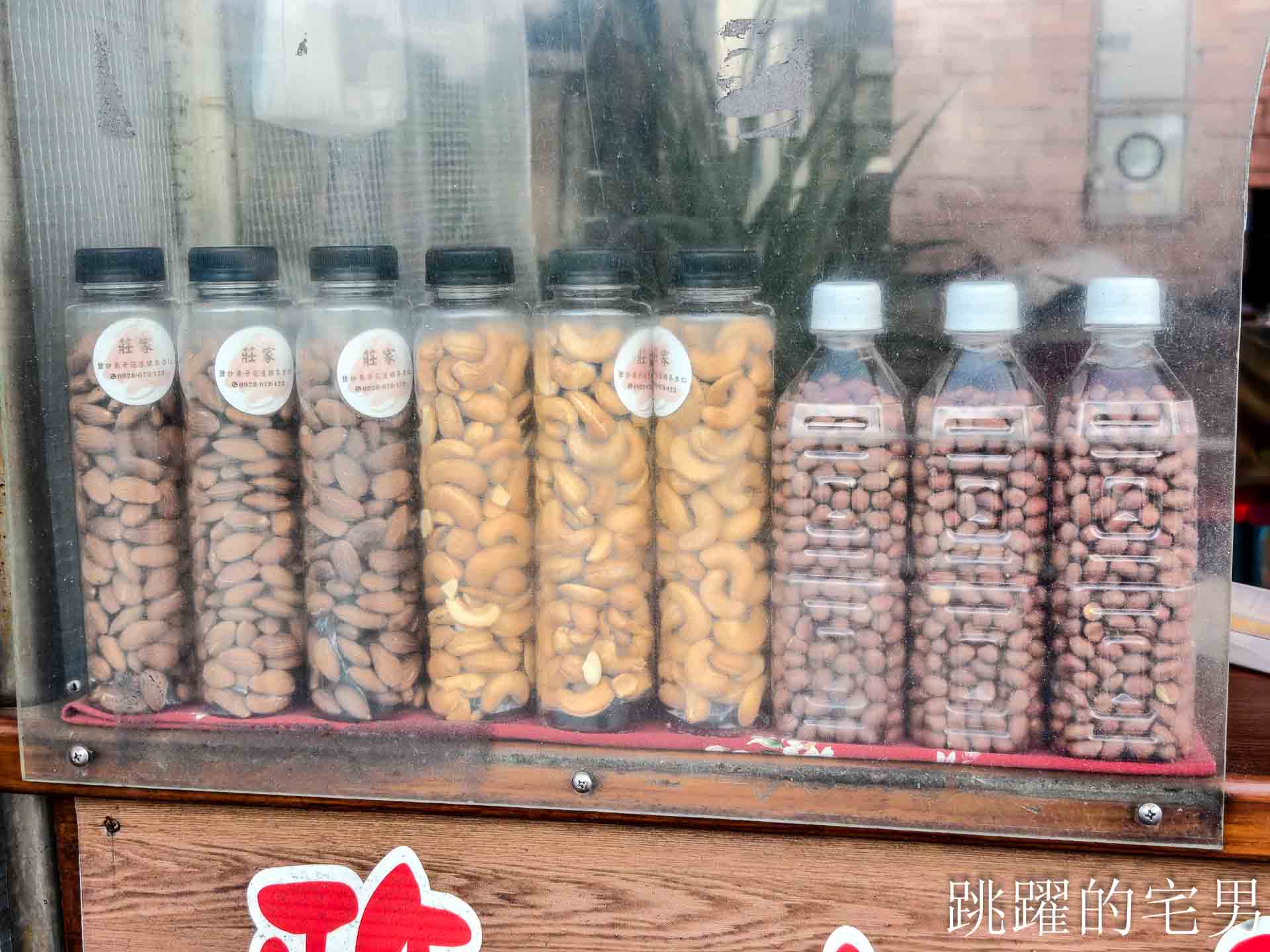 [花蓮美食] 人生吃過最香的杏仁堅果! 味道完全不一樣!  17年花蓮鹽炒栗子好吃不沾手，還有花蓮鹽炒花生