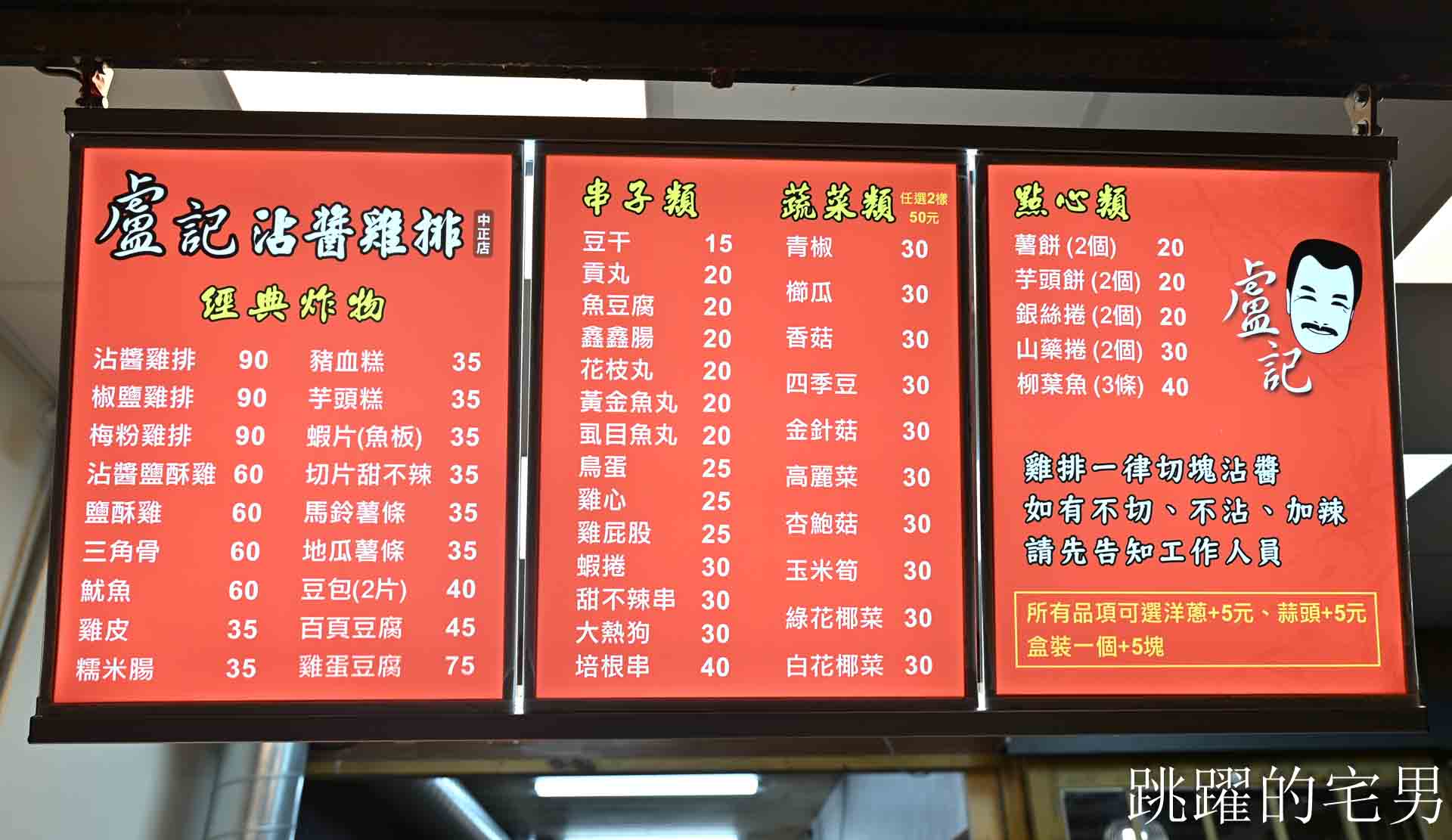 [花蓮鹹酥雞]盧記沾醬雞排中正店-這家花蓮炸雞皮絕對必點，沾醬超大雞排有夠爽! 使用脫油機吃起來更乾酥，開到凌晨1點的花蓮宵夜