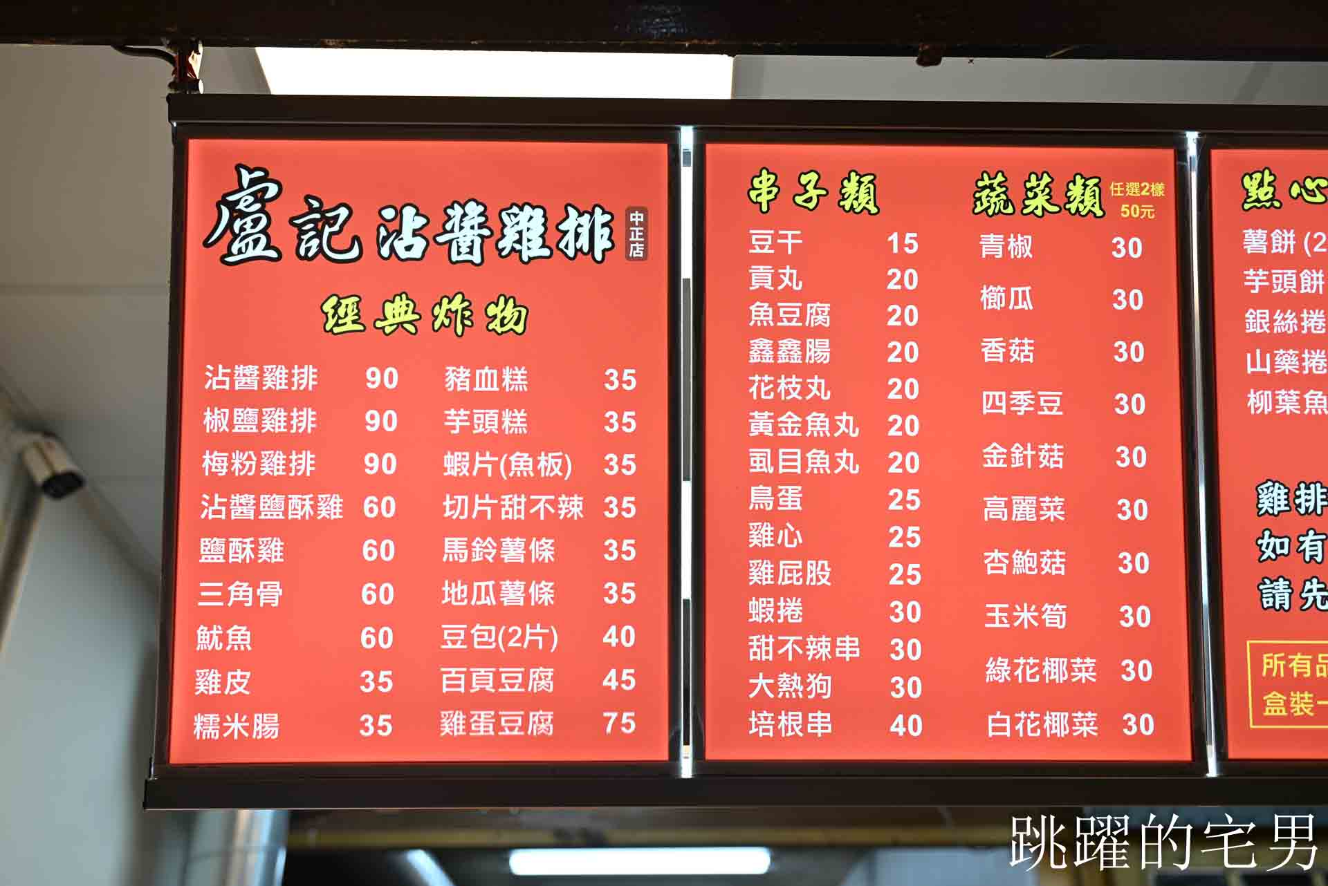 [花蓮鹹酥雞]盧記沾醬雞排中正店-這家花蓮炸雞皮絕對必點，沾醬超大雞排有夠爽! 使用脫油機吃起來更乾酥，開到凌晨1點的花蓮宵夜